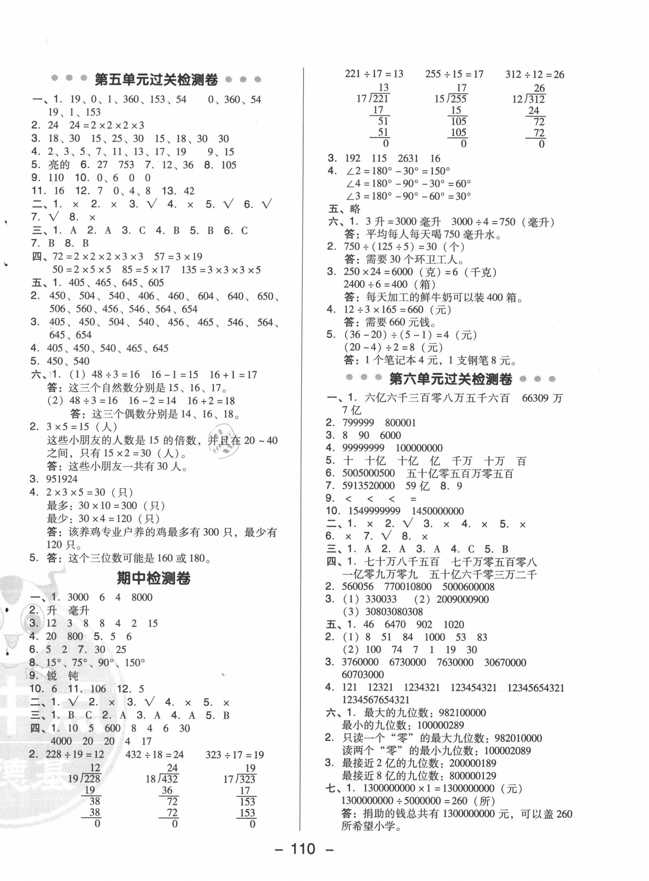 2020年综合应用创新题典中点四年级数学上册冀教版 第2页