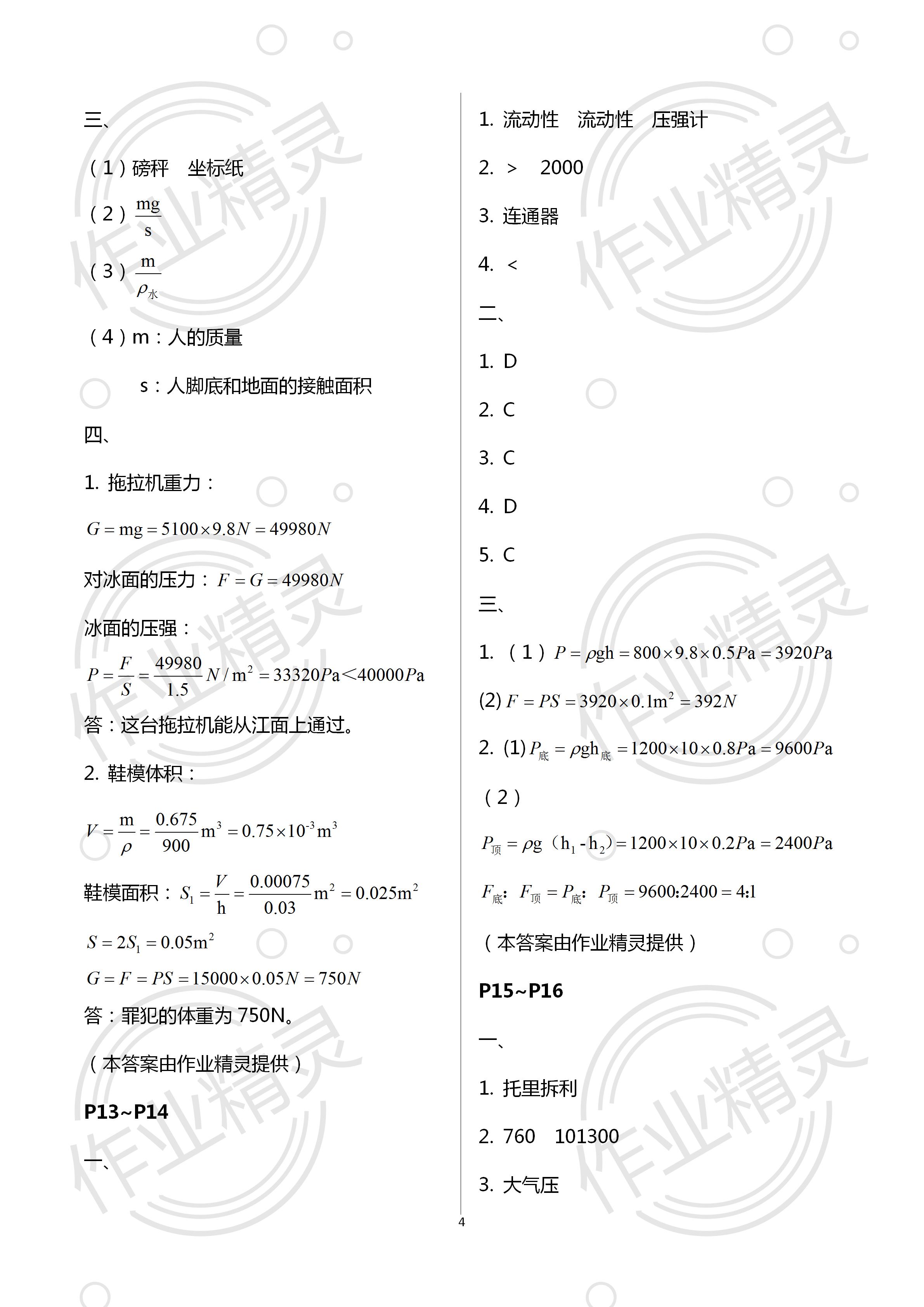 2020年世超金典暑假乐园八年级物理人教版 第4页