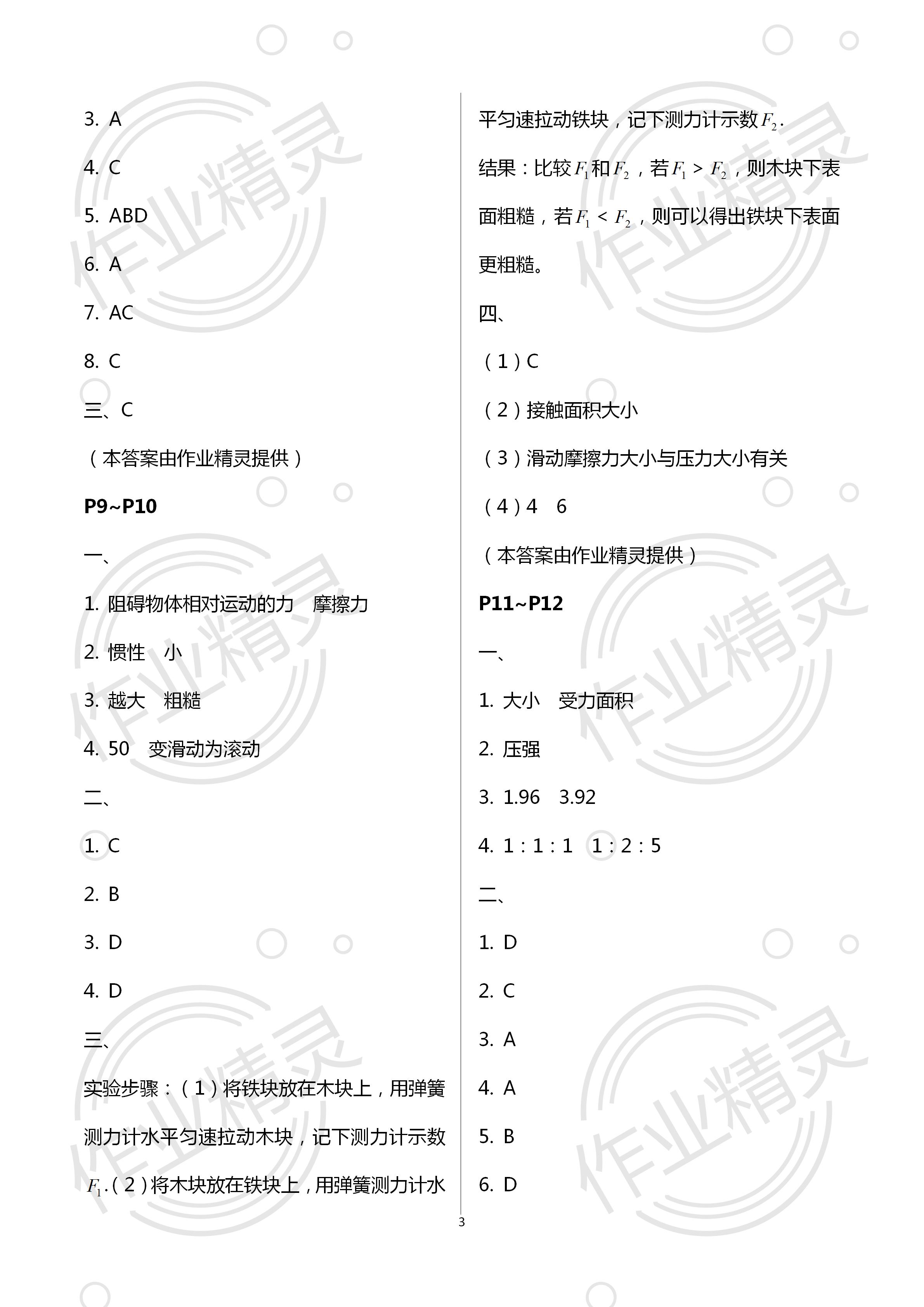 2020年世超金典暑假乐园八年级物理人教版 第3页