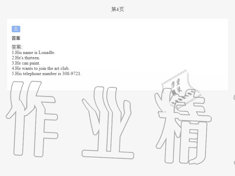 2020年世超金典暑假樂(lè)園七年級(jí)英語(yǔ)人教版 第4頁(yè)