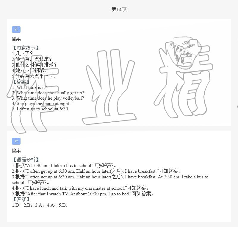 2020年世超金典暑假樂(lè)園七年級(jí)英語(yǔ)人教版 第14頁(yè)