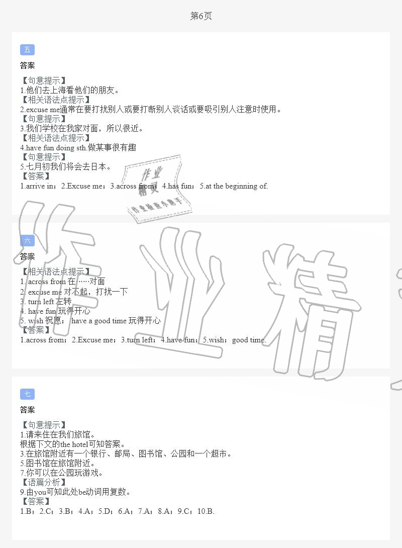 2020年世超金典暑假樂園七年級英語人教版 第6頁