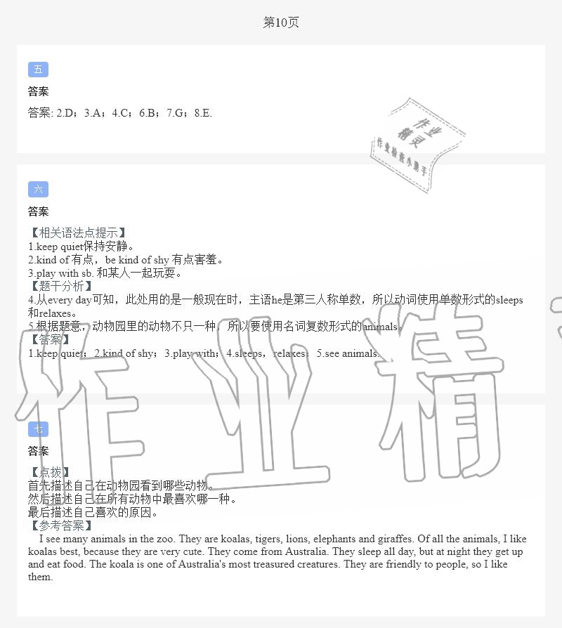 2020年世超金典暑假乐园七年级英语人教版 第10页