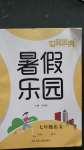 2020年世超金典暑假樂(lè)園七年級(jí)語(yǔ)文人教版