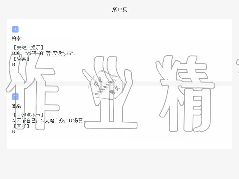 2020年世超金典暑假乐园七年级语文人教版 第14页