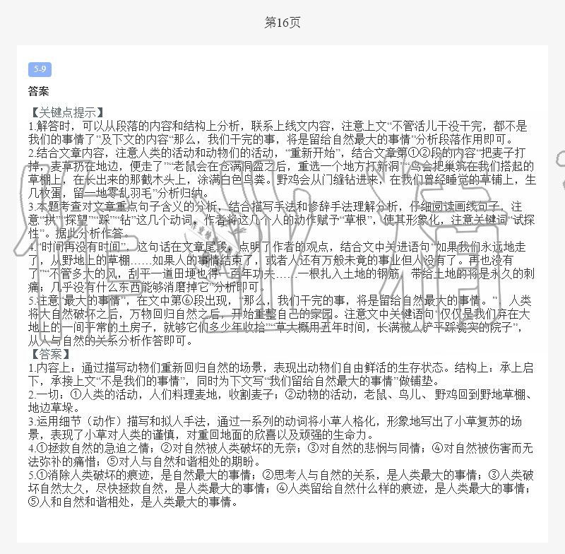 2020年世超金典暑假樂(lè)園七年級(jí)語(yǔ)文人教版 第13頁(yè)