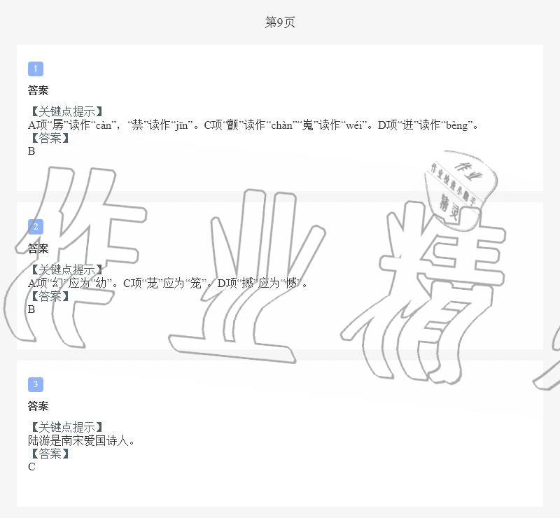 2020年世超金典暑假乐园七年级语文人教版 第7页