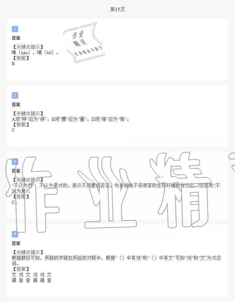 2020年世超金典暑假樂園七年級語文人教版 第12頁