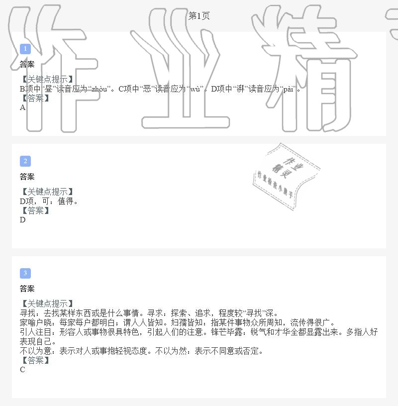 2020年世超金典暑假乐园七年级语文人教版 第1页