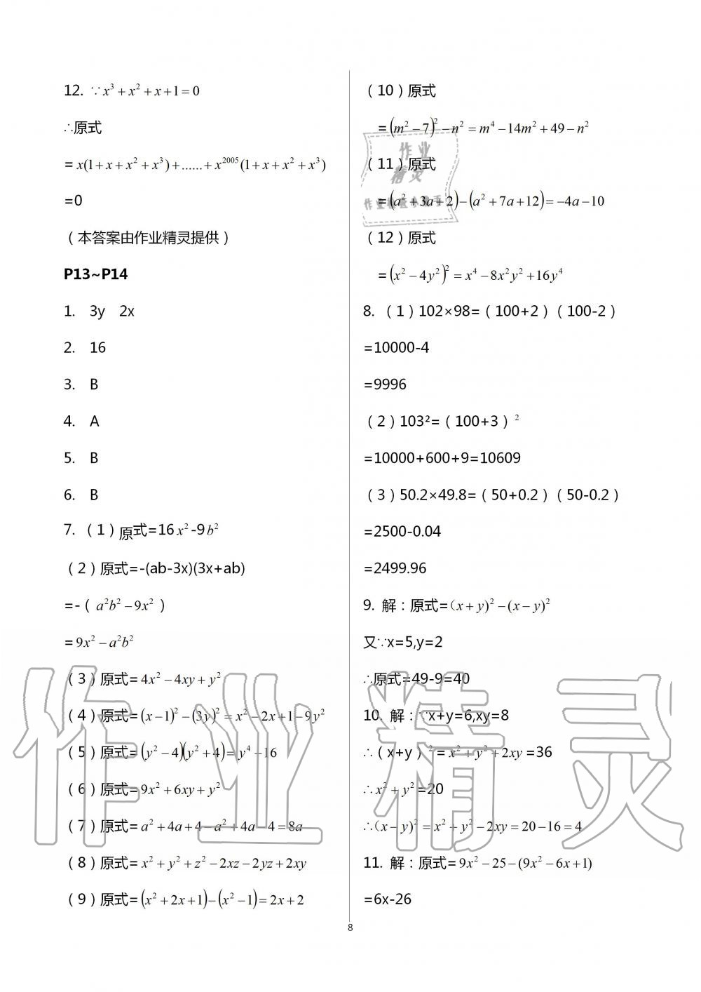 2020年世超金典暑假乐园七年级数学北师大版 第8页