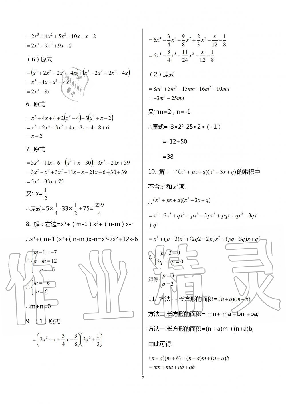 2020年世超金典暑假樂園七年級數(shù)學北師大版 第7頁