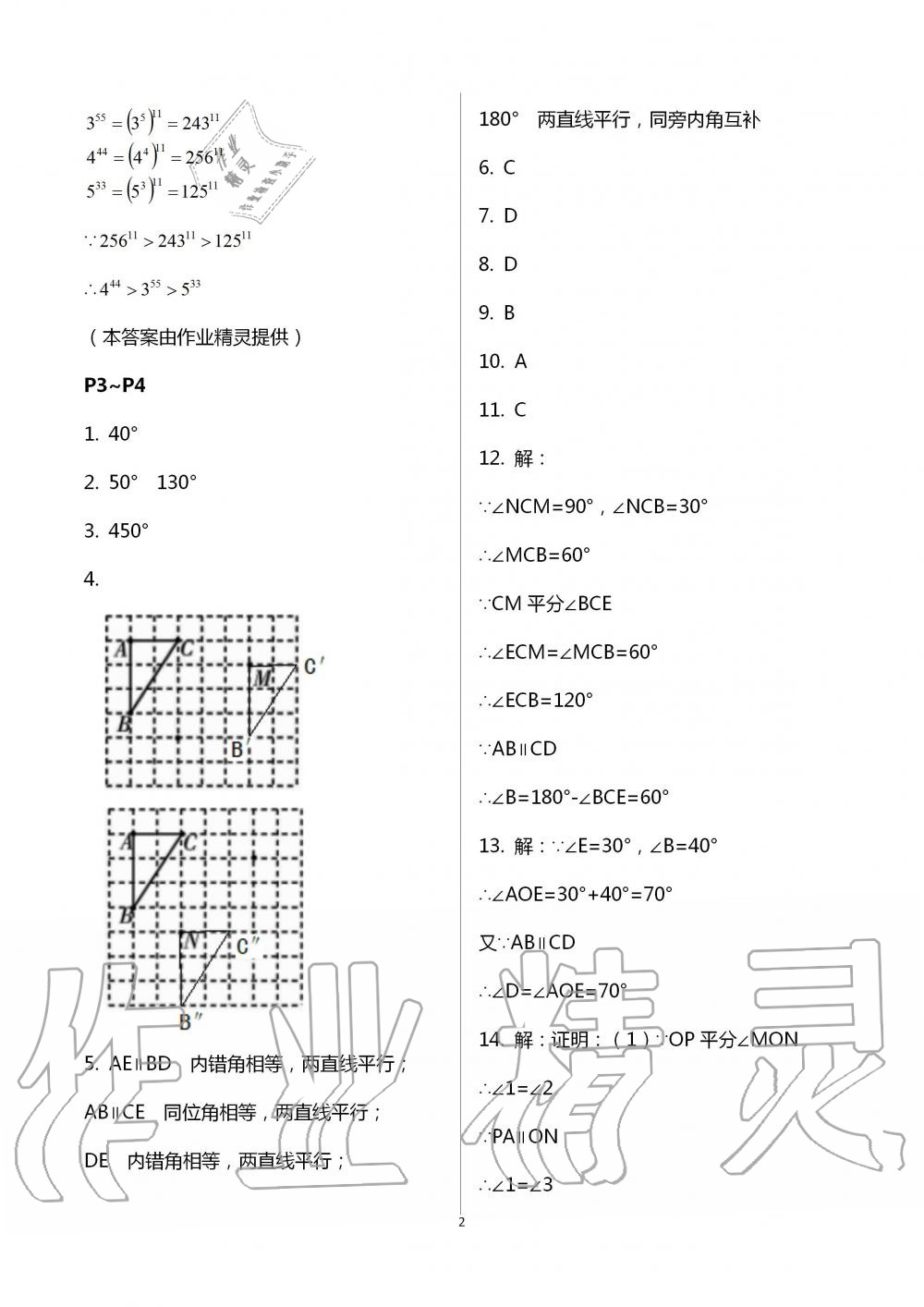 2020年世超金典暑假乐园七年级数学北师大版 第2页