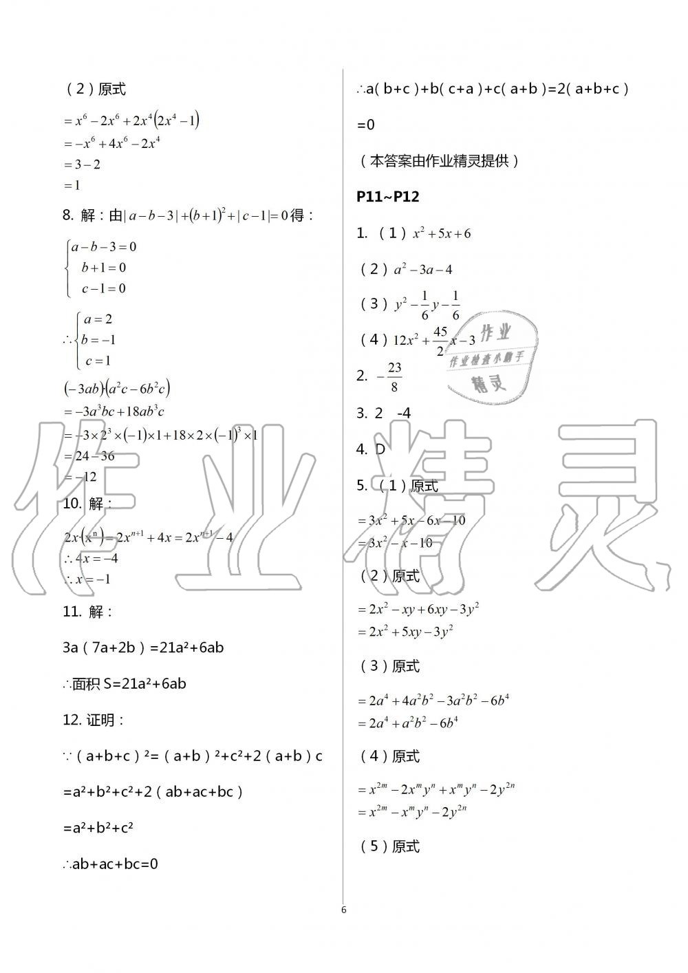 2020年世超金典暑假樂園七年級數(shù)學北師大版 第6頁