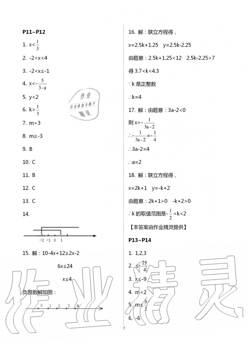 2020年世超金典暑假樂園八年級數(shù)學(xué)北師大版 第7頁