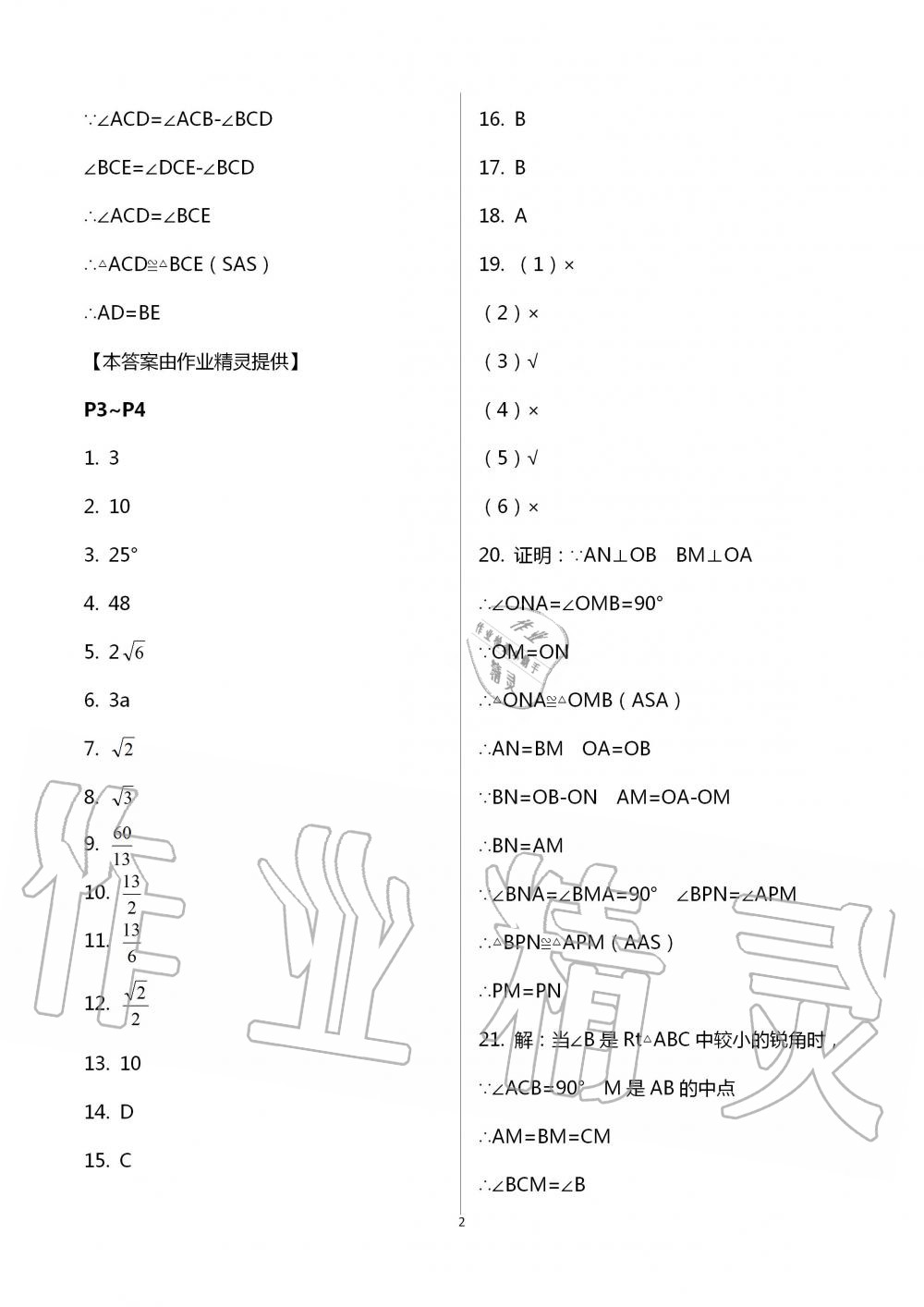 2020年世超金典暑假樂園八年級數(shù)學(xué)北師大版 第2頁