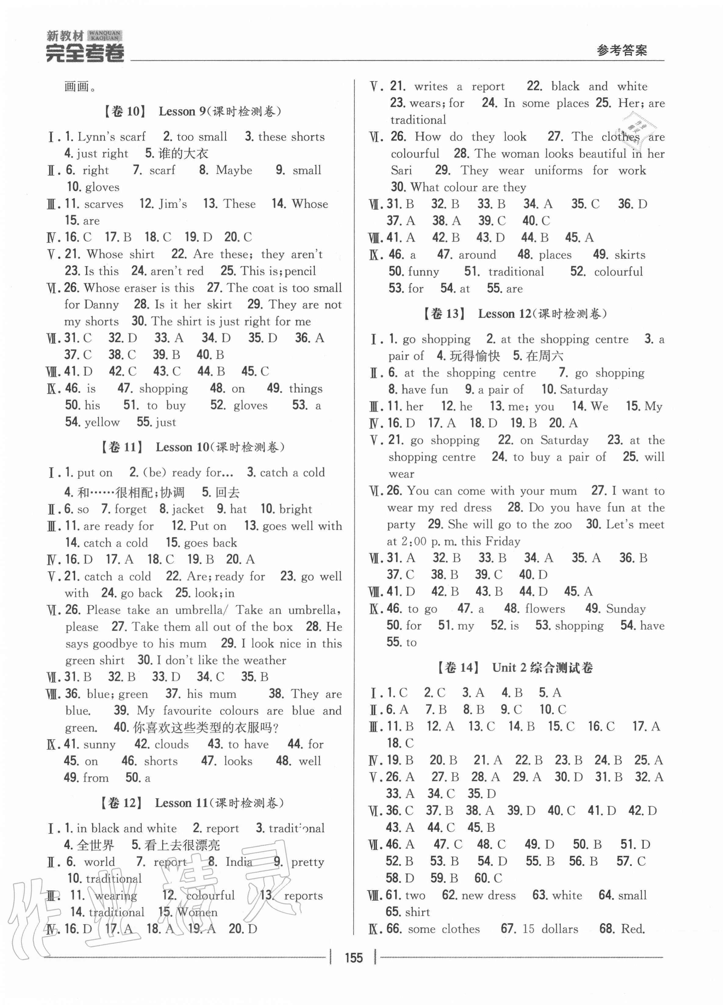 2020年完全考卷七年級英語上冊冀教版 參考答案第3頁