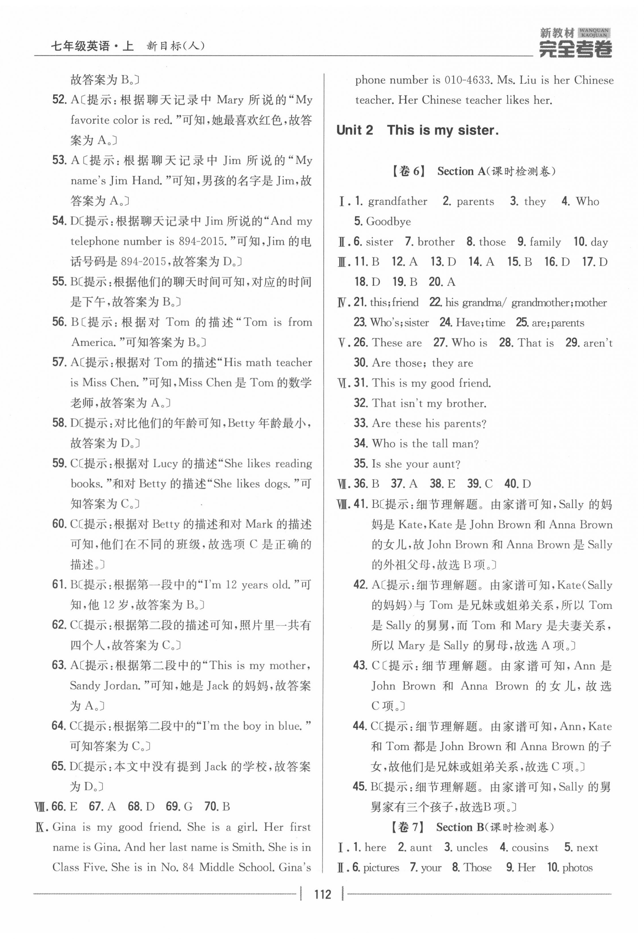 2020年完全考卷七年级英语上册人教版 参考答案第4页