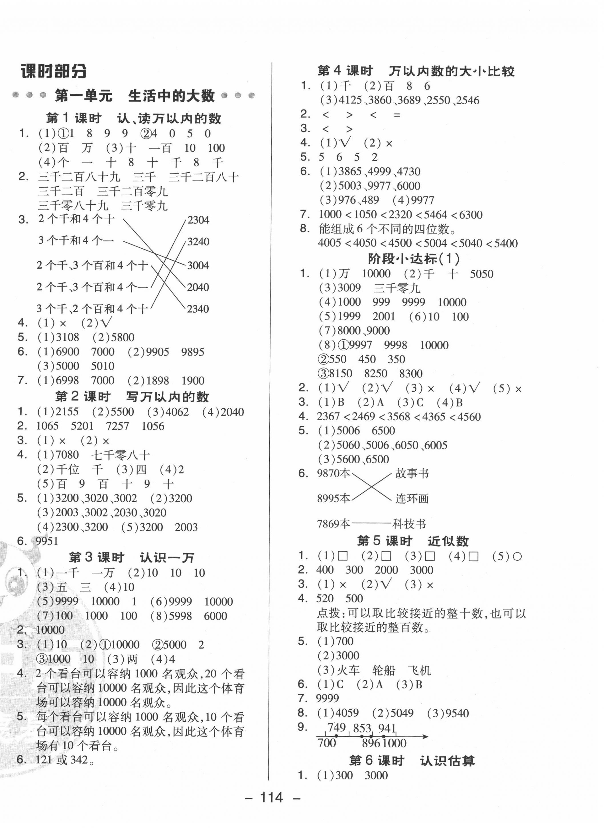 2020年综合应用创新题典中点三年级数学上册冀教版 参考答案第6页