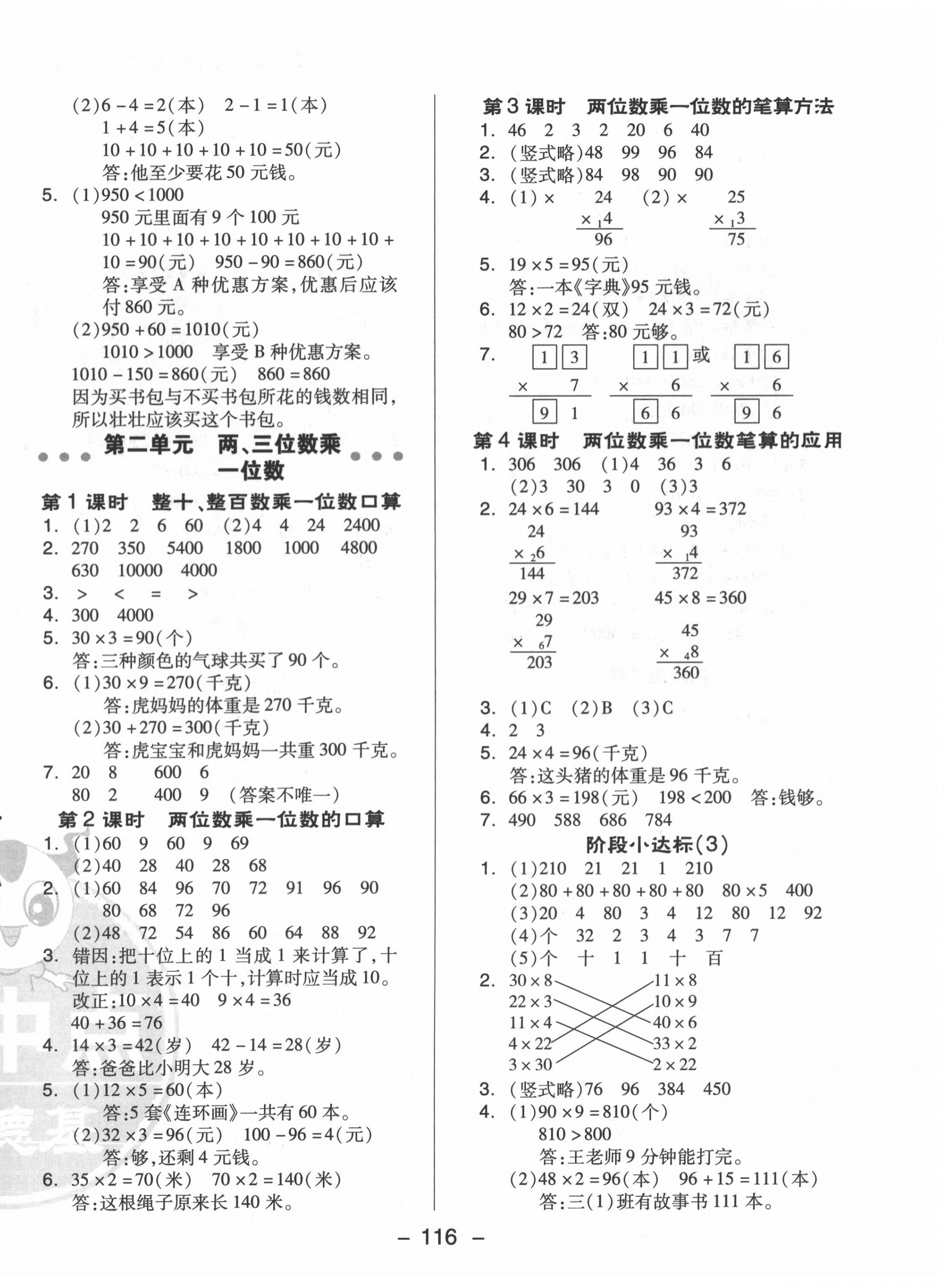 2020年综合应用创新题典中点三年级数学上册冀教版 参考答案第8页