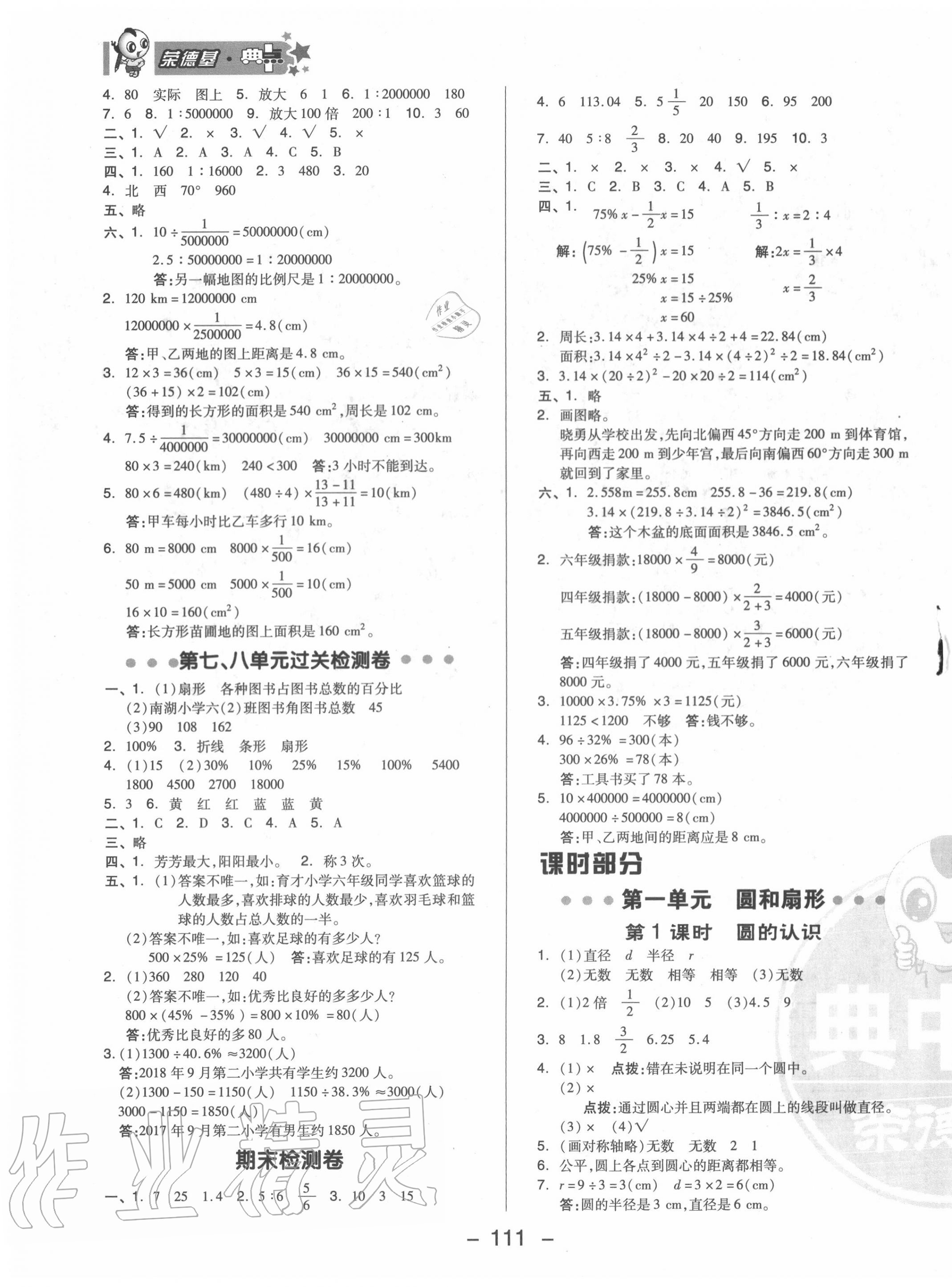 2020年綜合應(yīng)用創(chuàng)新題典中點(diǎn)六年級(jí)數(shù)學(xué)上冊(cè)冀教版 參考答案第3頁(yè)