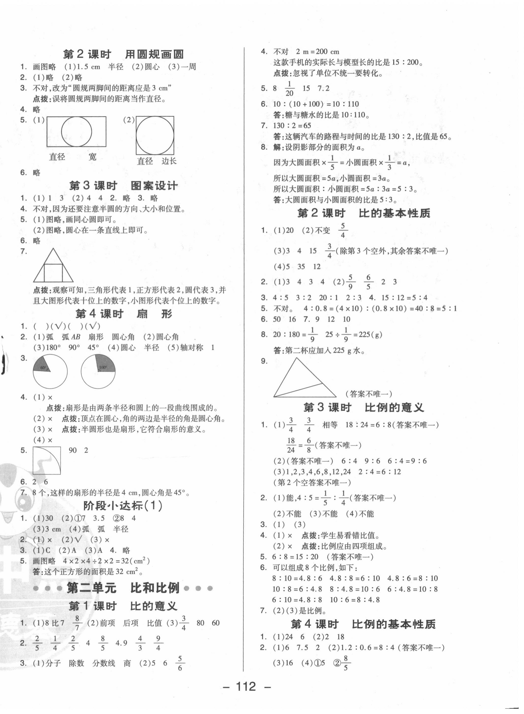 2020年綜合應(yīng)用創(chuàng)新題典中點(diǎn)六年級(jí)數(shù)學(xué)上冊(cè)冀教版 參考答案第4頁