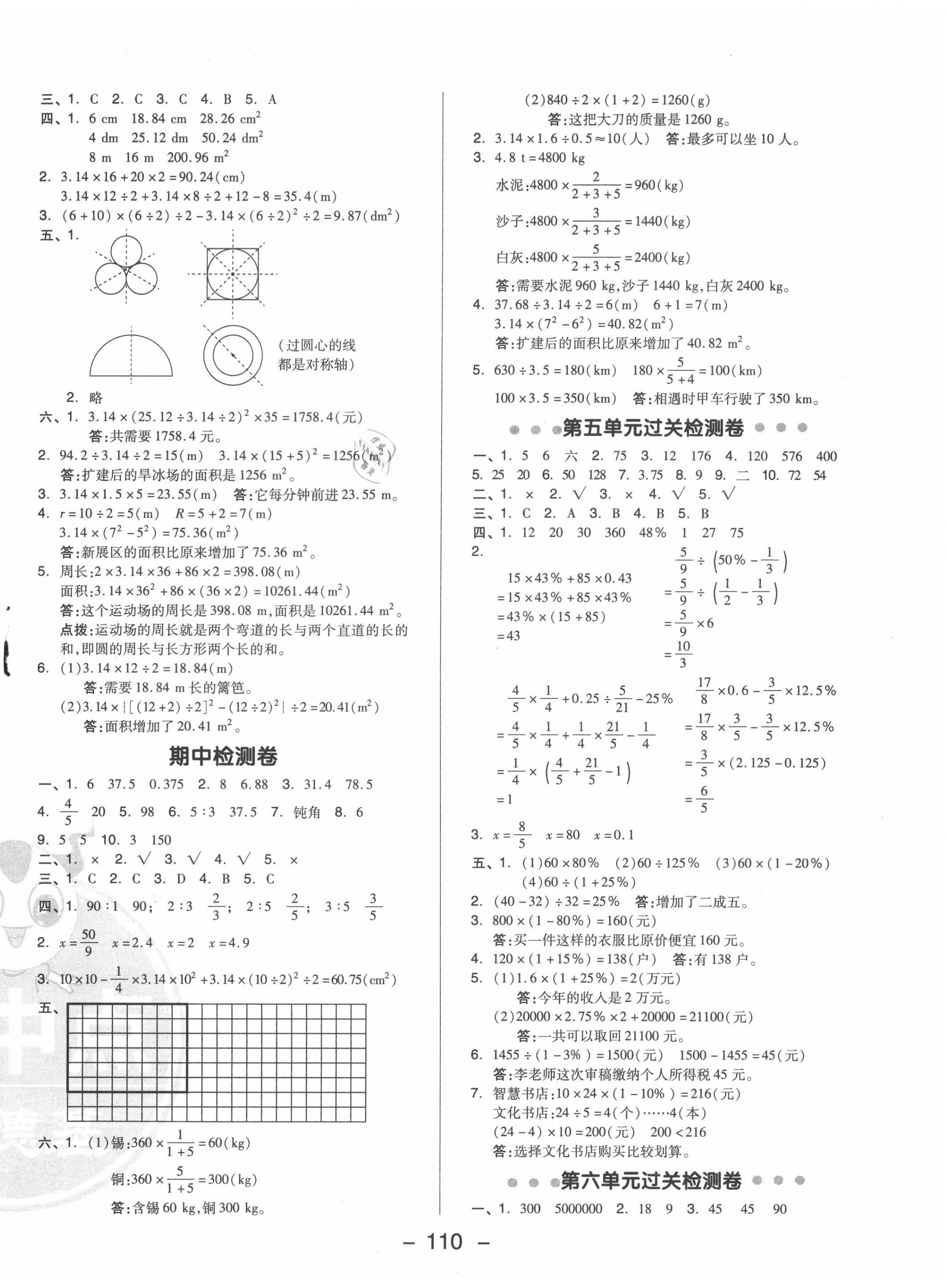 2020年綜合應(yīng)用創(chuàng)新題典中點六年級數(shù)學(xué)上冊冀教版 參考答案第2頁