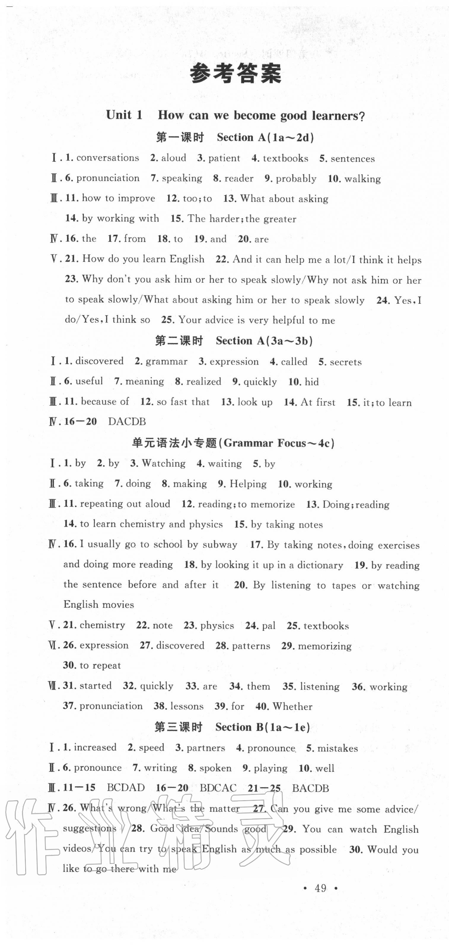 2020年名校課堂九年級(jí)英語(yǔ)上冊(cè)人教版河南專(zhuān)版 第1頁(yè)