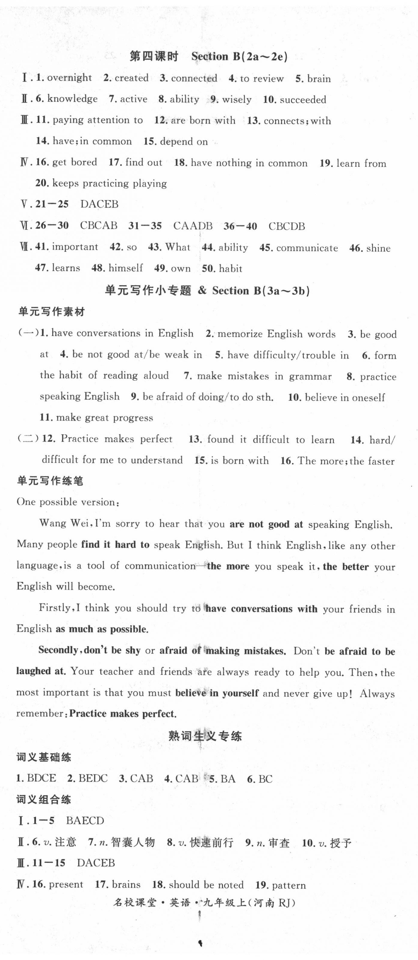 2020年名校課堂九年級(jí)英語上冊(cè)人教版河南專版 第2頁