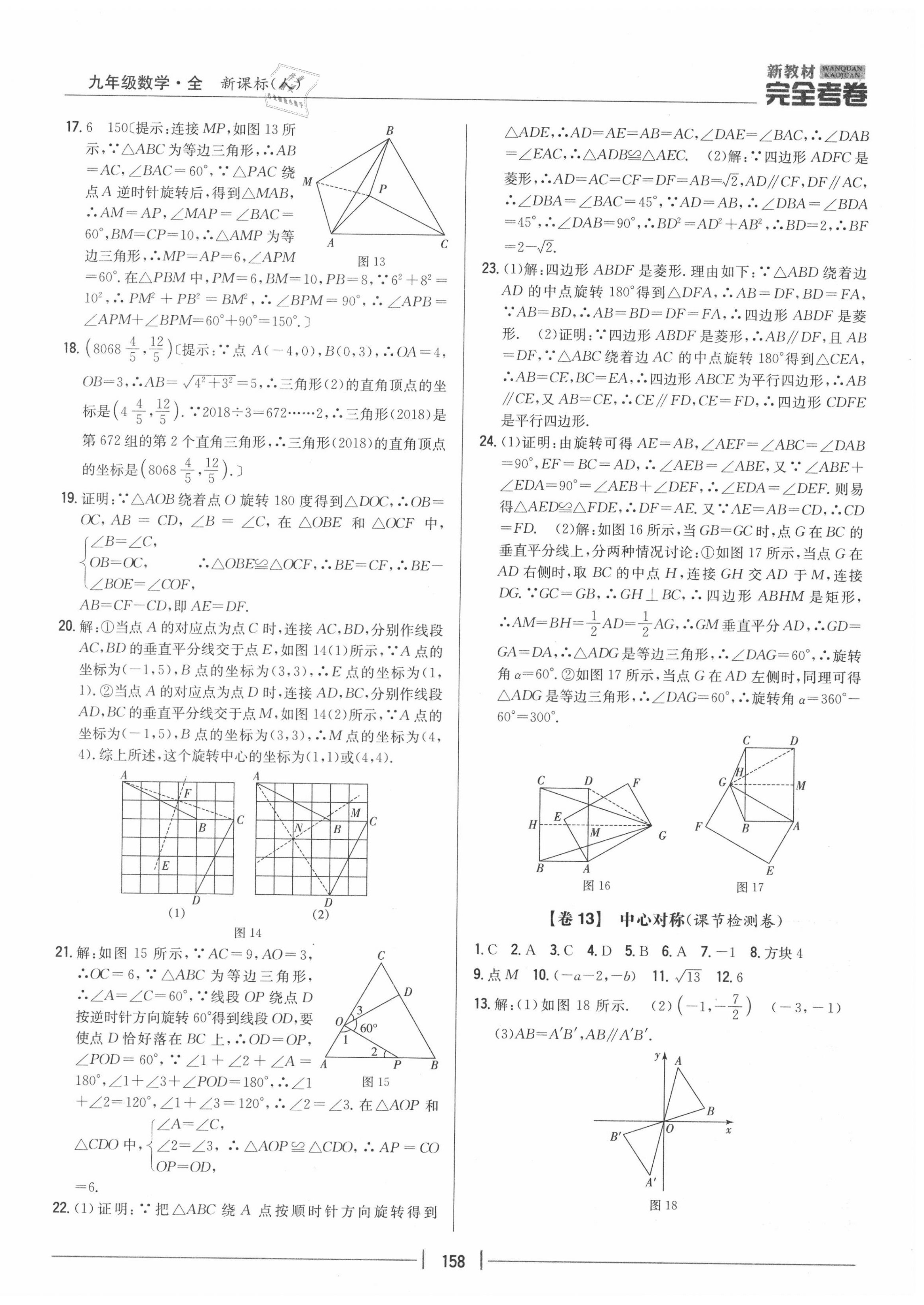 2020年完全考卷九年級(jí)數(shù)學(xué)全一冊(cè)人教版 參考答案第10頁(yè)