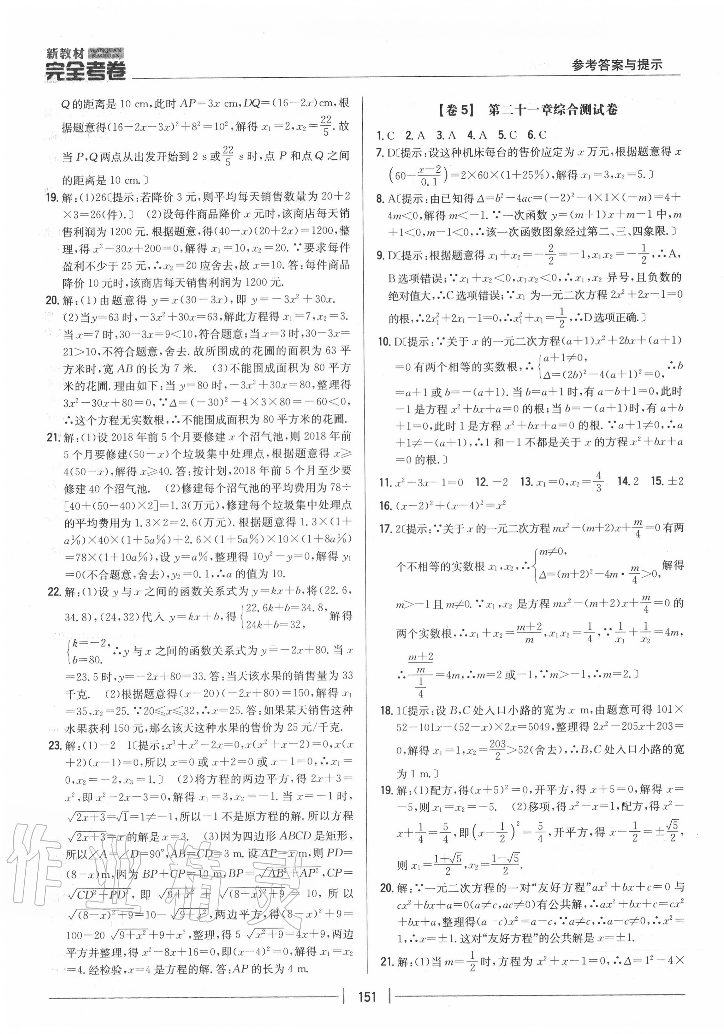 2020年完全考卷九年級(jí)數(shù)學(xué)全一冊(cè)人教版 參考答案第3頁(yè)