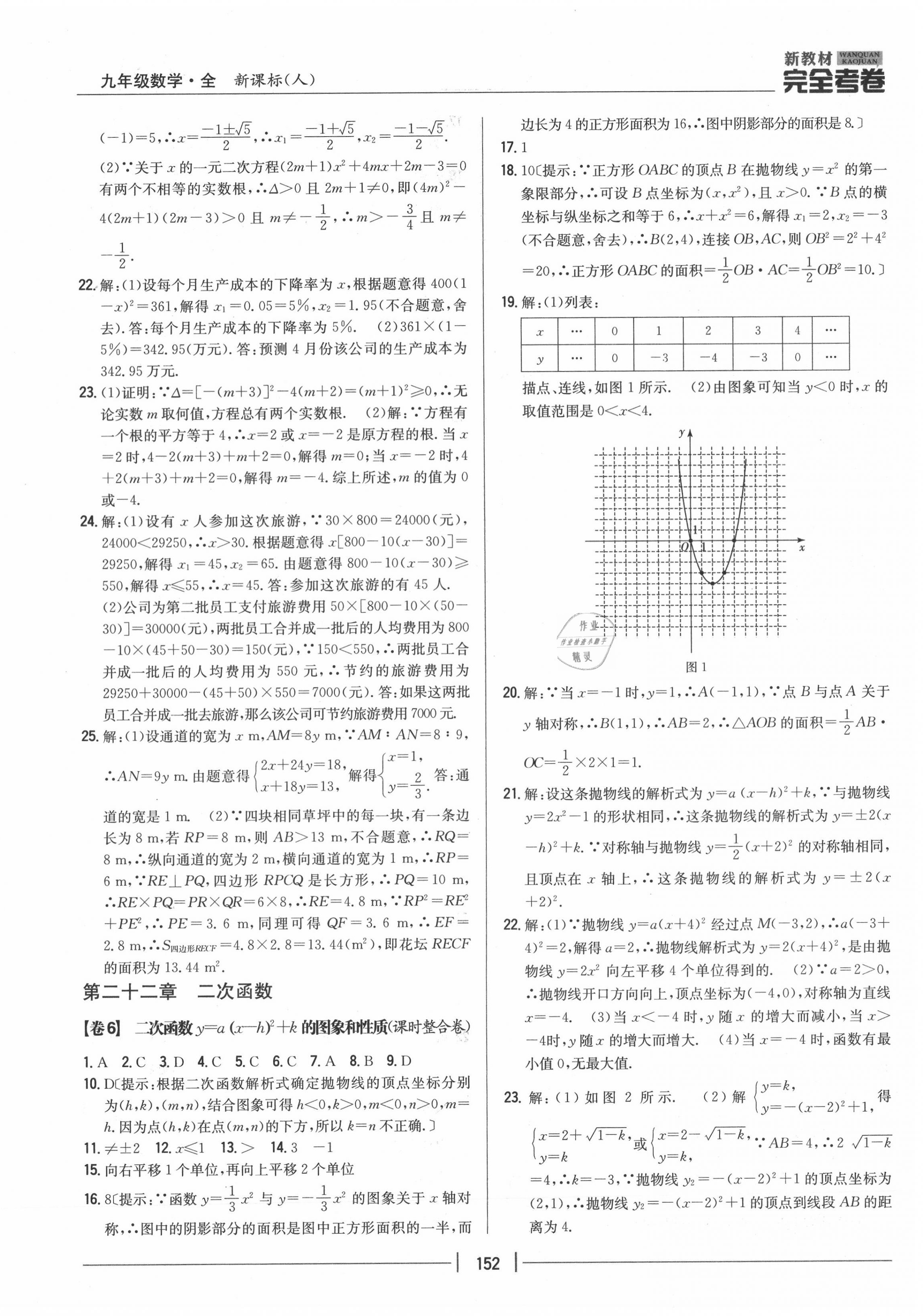 2020年完全考卷九年級數(shù)學(xué)全一冊人教版 參考答案第4頁