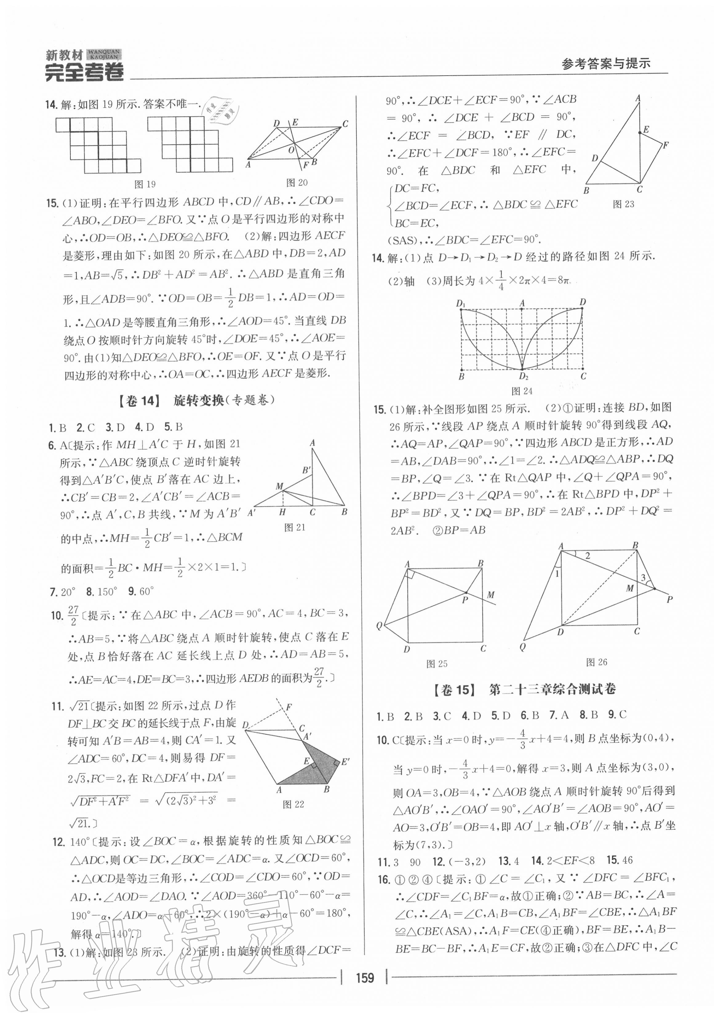 2020年完全考卷九年級數(shù)學(xué)全一冊人教版 參考答案第11頁