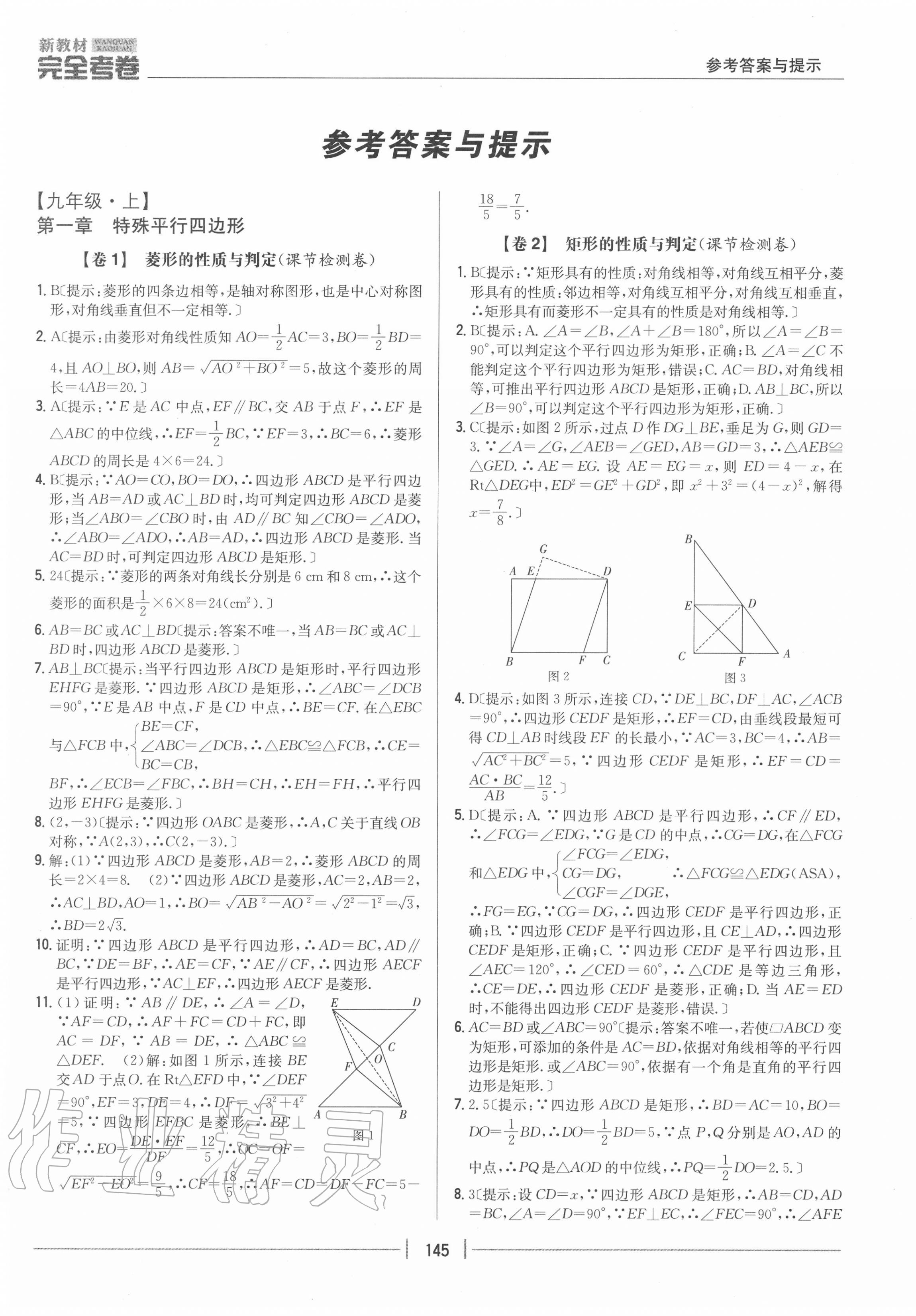 2020年完全考卷九年級數(shù)學全一冊北師大版 參考答案第1頁