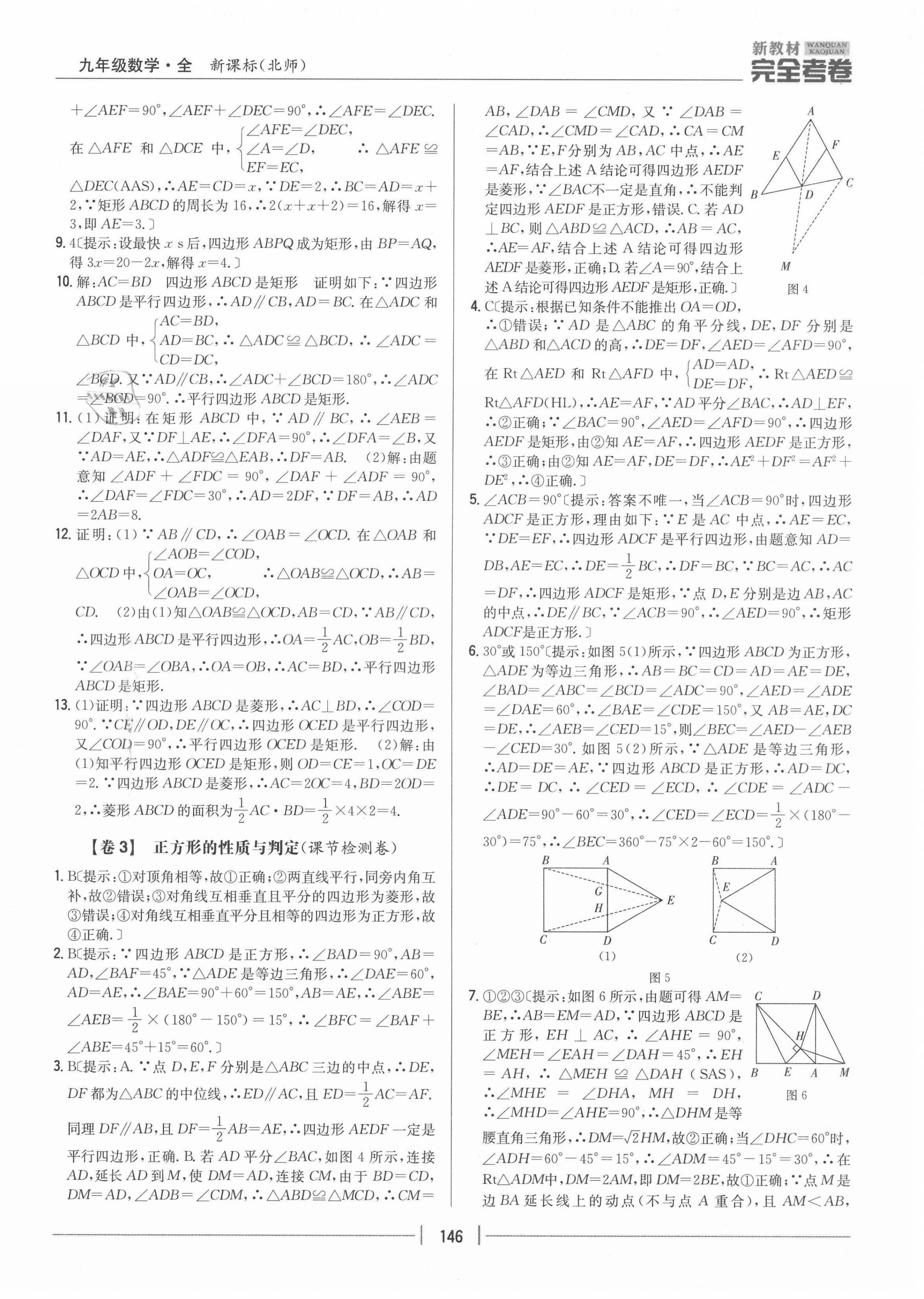 2020年完全考卷九年級(jí)數(shù)學(xué)全一冊(cè)北師大版 參考答案第2頁(yè)