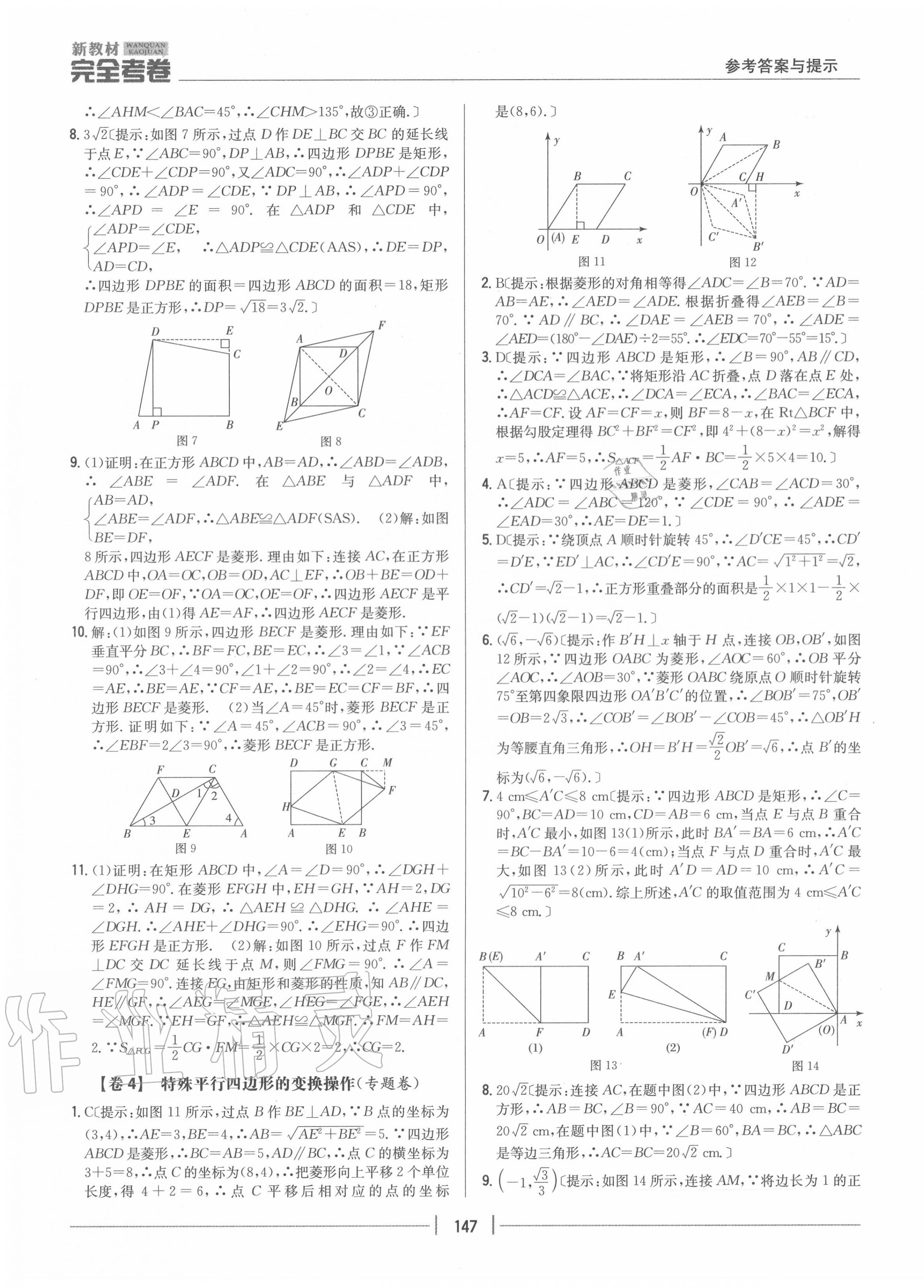 2020年完全考卷九年級(jí)數(shù)學(xué)全一冊(cè)北師大版 參考答案第3頁