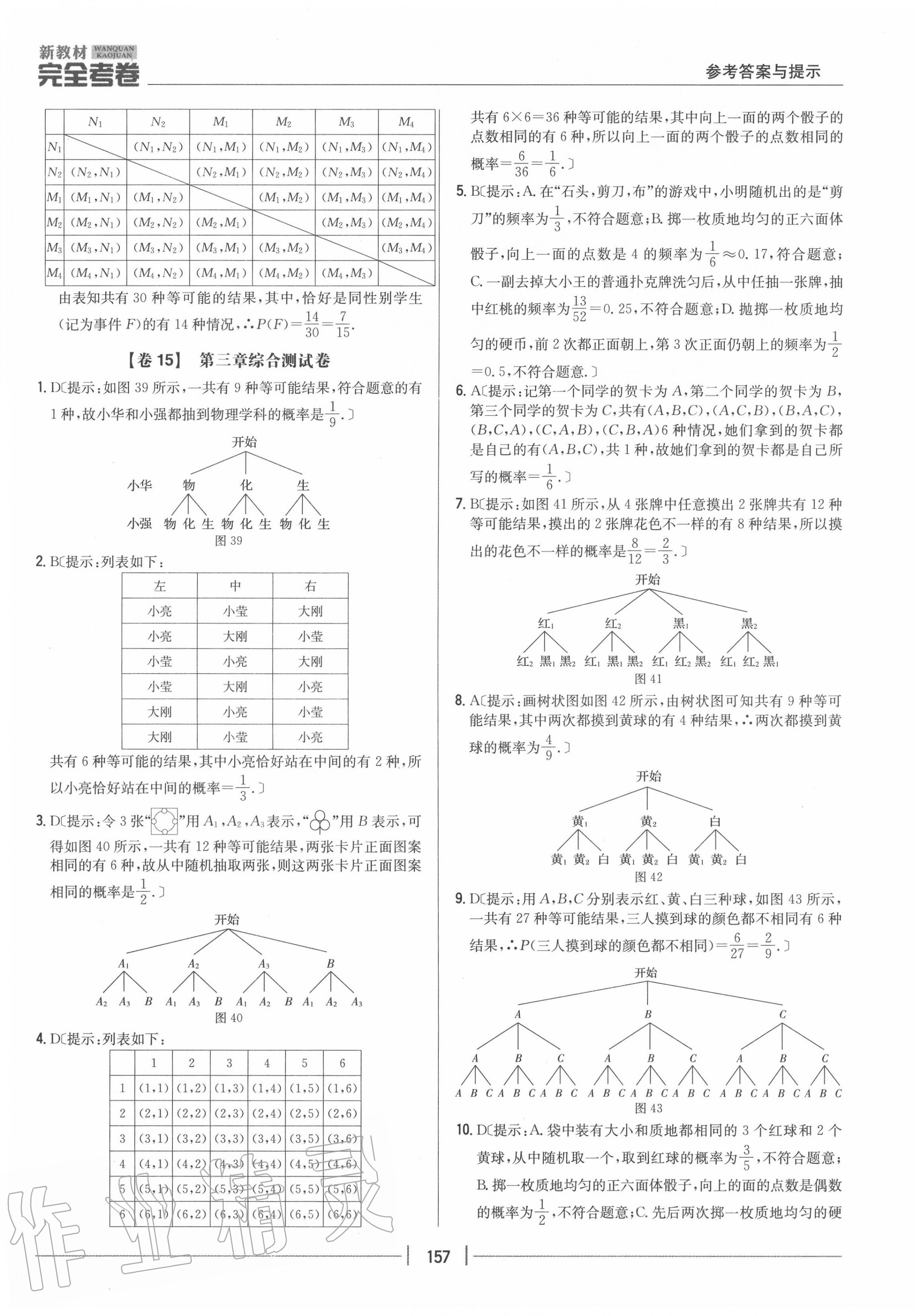 2020年完全考卷九年級數(shù)學(xué)全一冊北師大版 參考答案第13頁