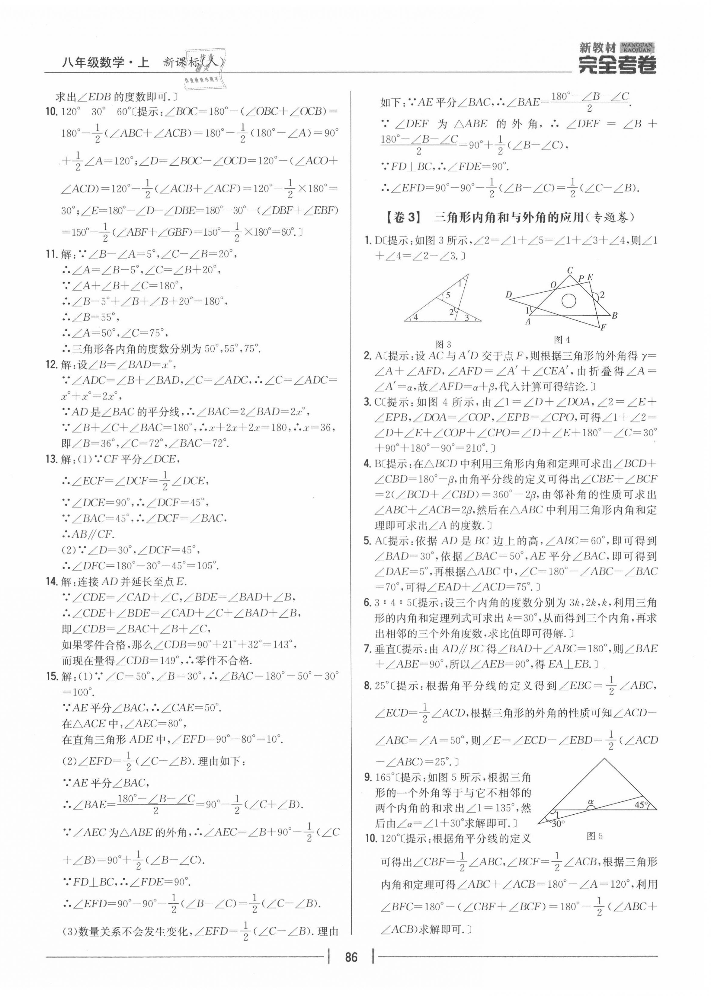 2020年完全考卷八年級數(shù)學上冊人教版 參考答案第2頁