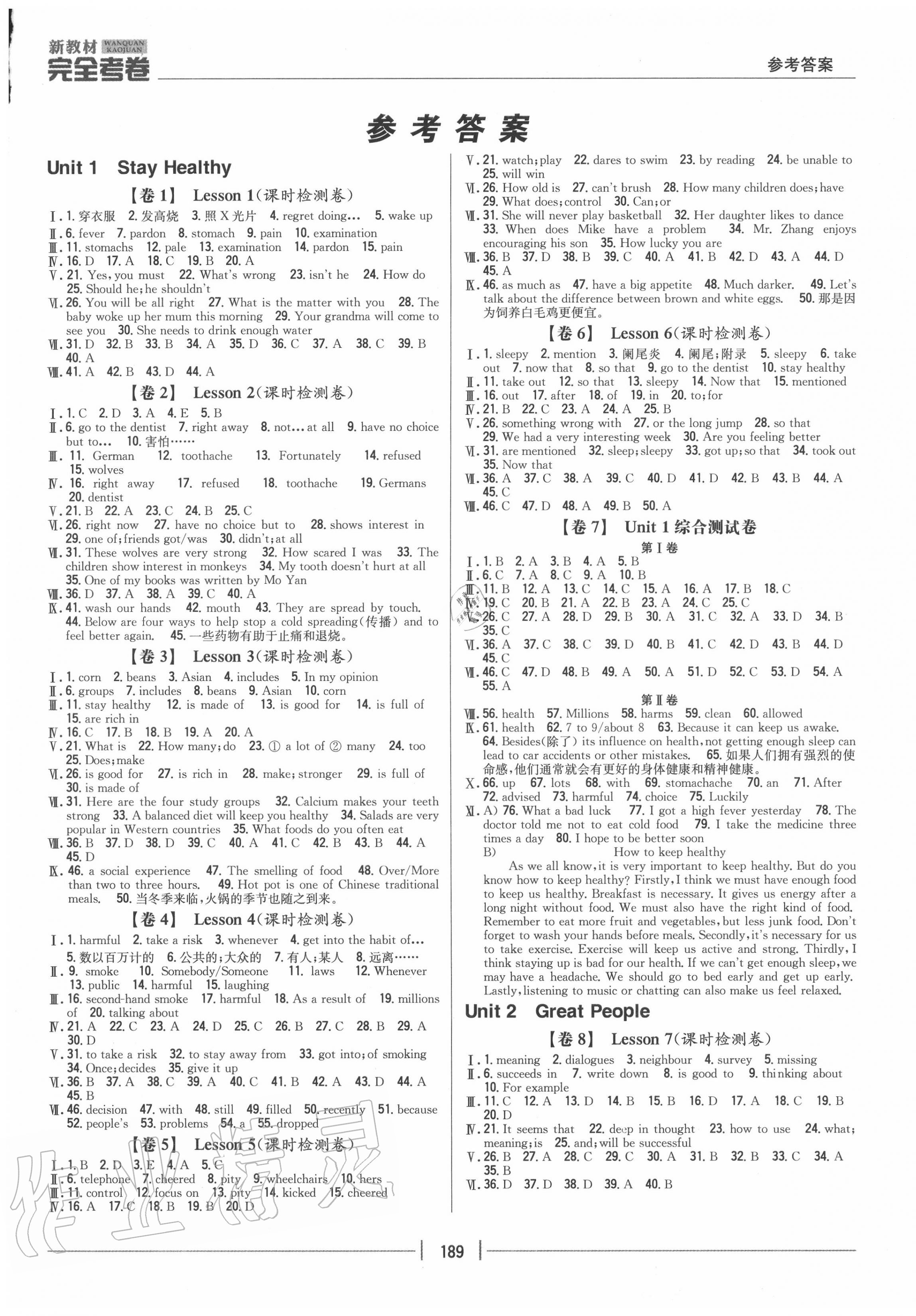 2020年完全考卷九年級(jí)英語(yǔ)全一冊(cè)冀教版 參考答案第1頁(yè)