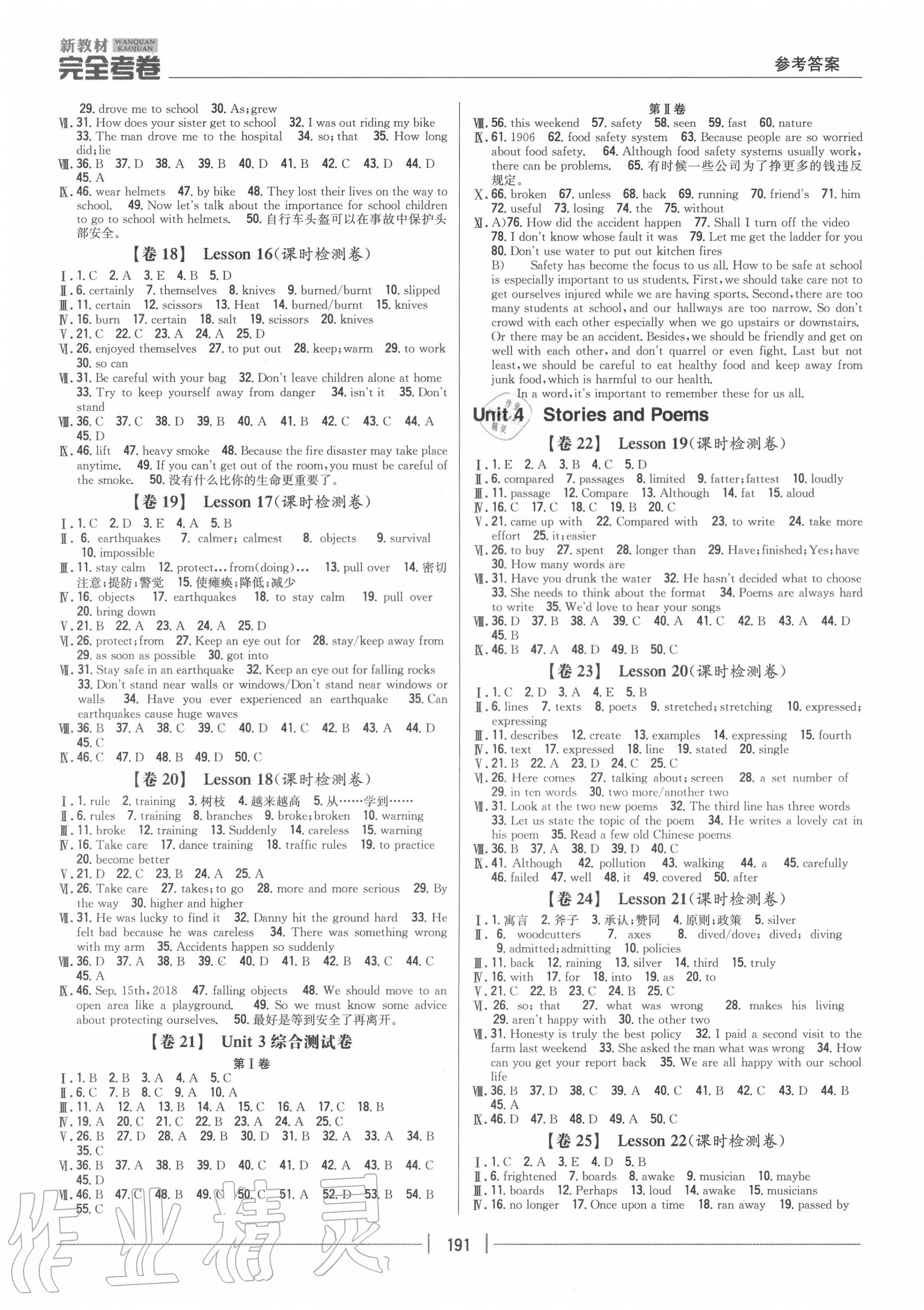 2020年完全考卷九年級英語全一冊冀教版 參考答案第3頁