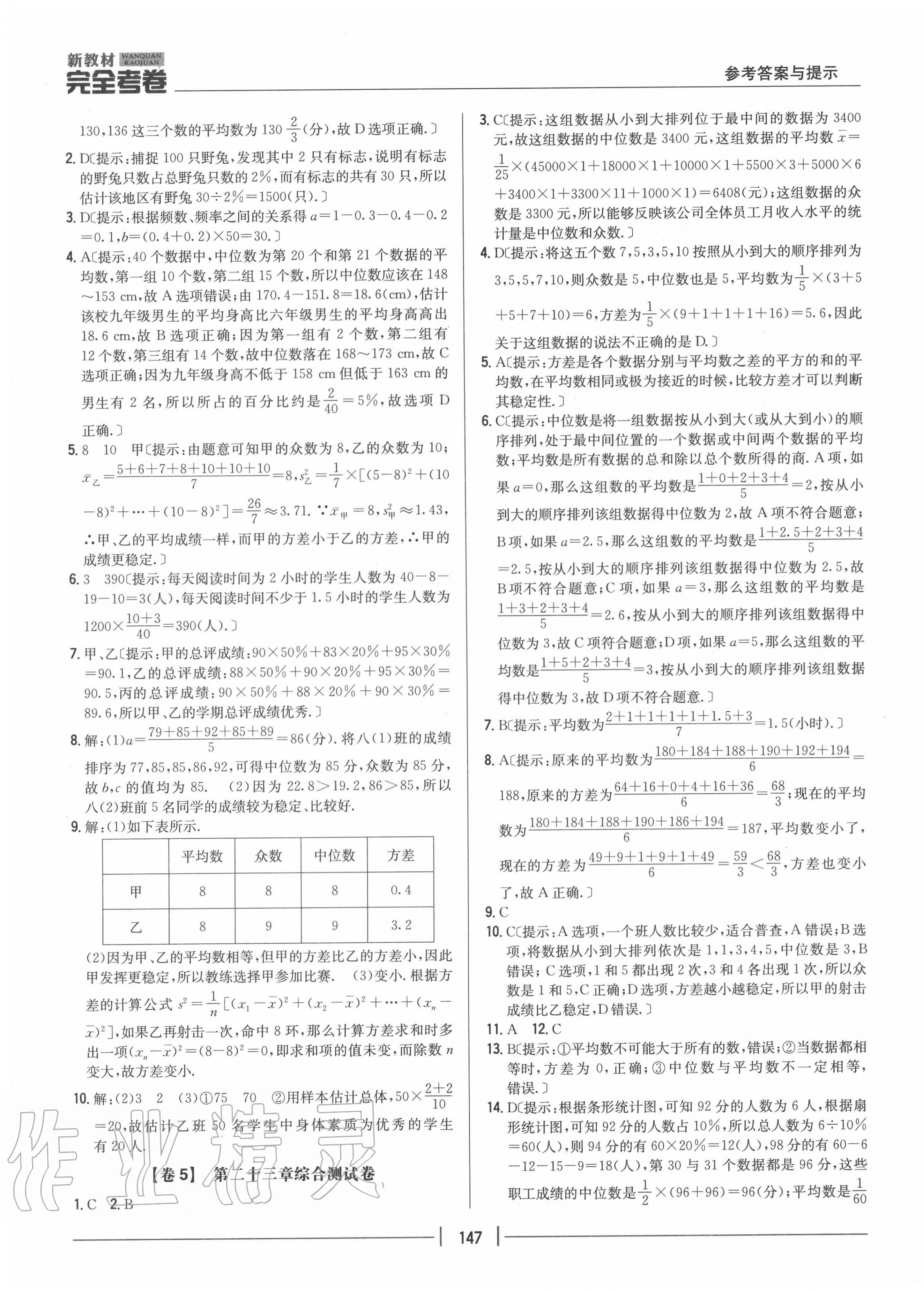 2020年完全考卷九年級(jí)數(shù)學(xué)全一冊(cè)冀教版 參考答案第3頁