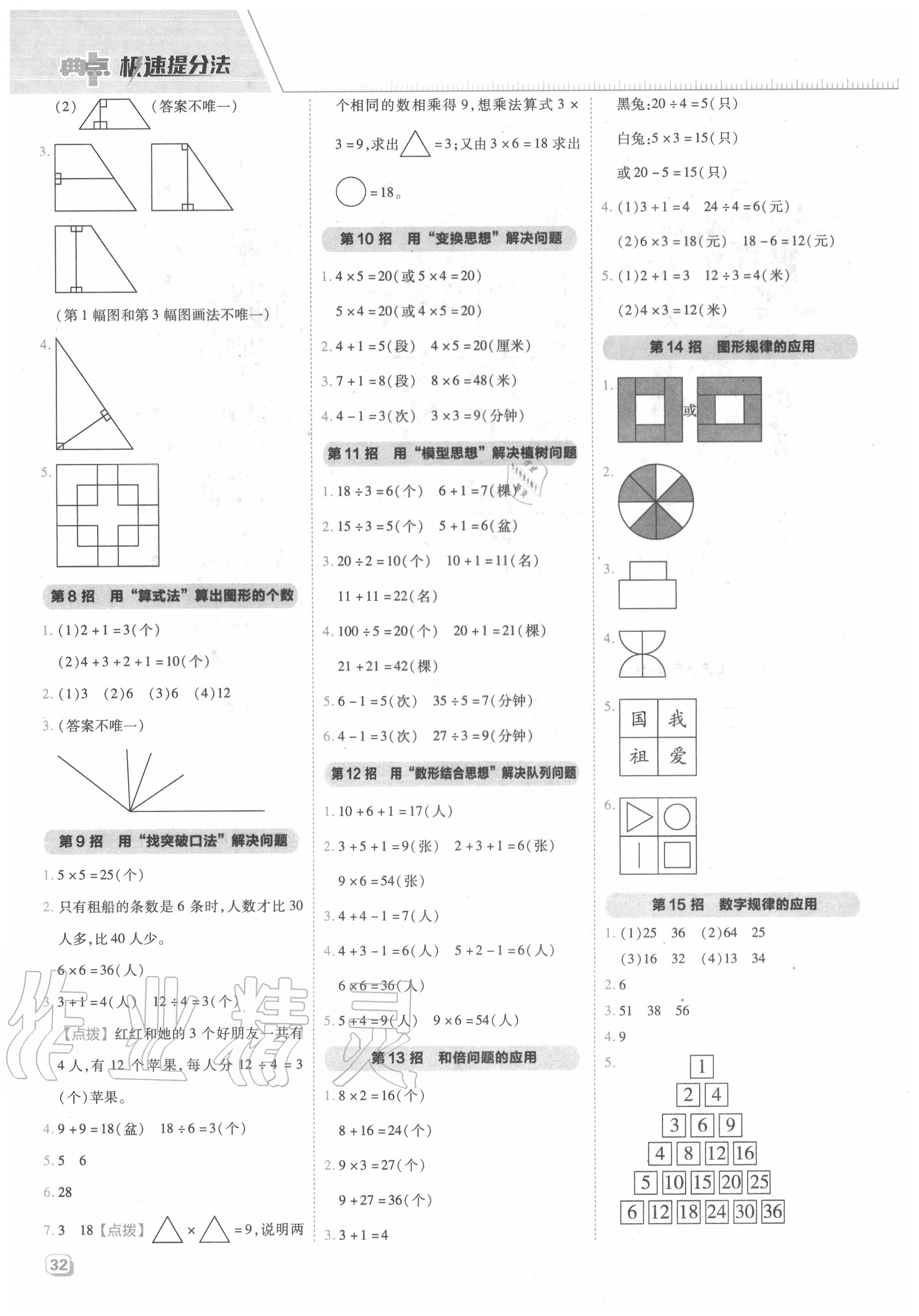 2020年綜合應(yīng)用創(chuàng)新題典中點(diǎn)二年級(jí)數(shù)學(xué)上冊(cè)冀教版 參考答案第2頁