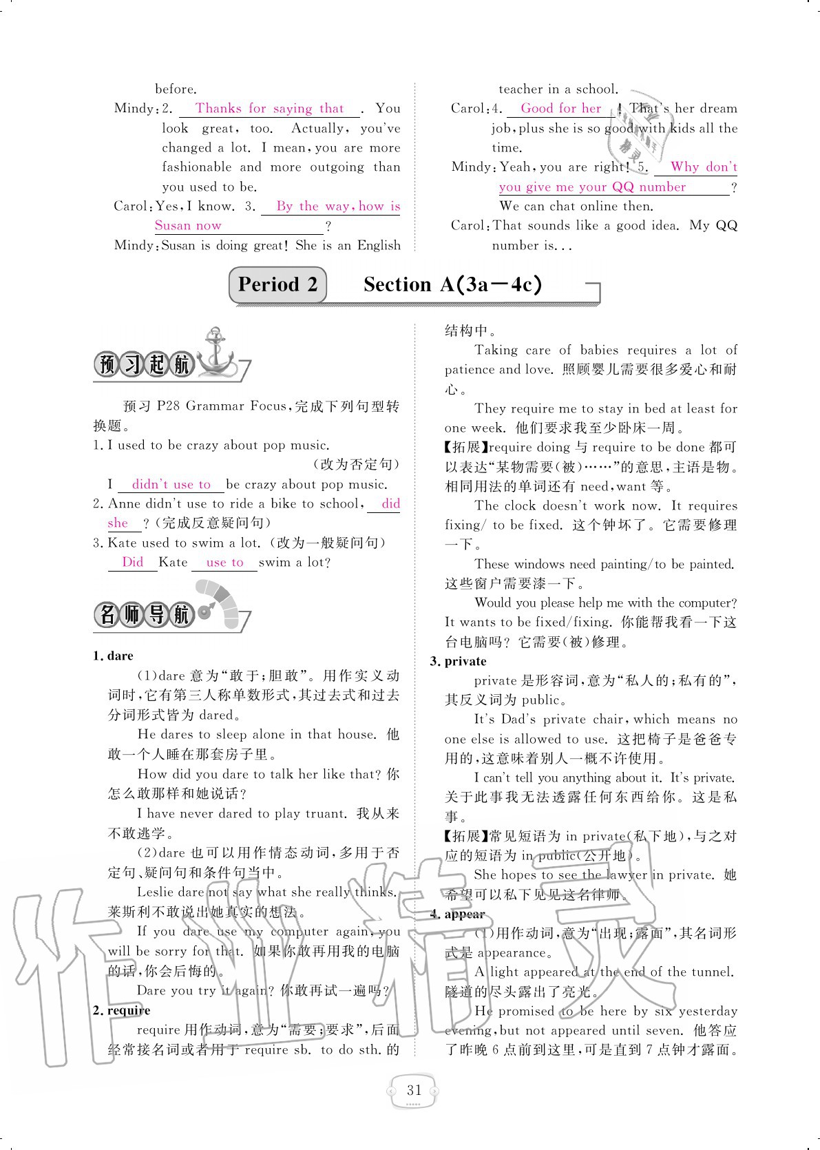 2020年領(lǐng)航新課標(biāo)練習(xí)冊九年級英語全一冊人教版 參考答案第31頁