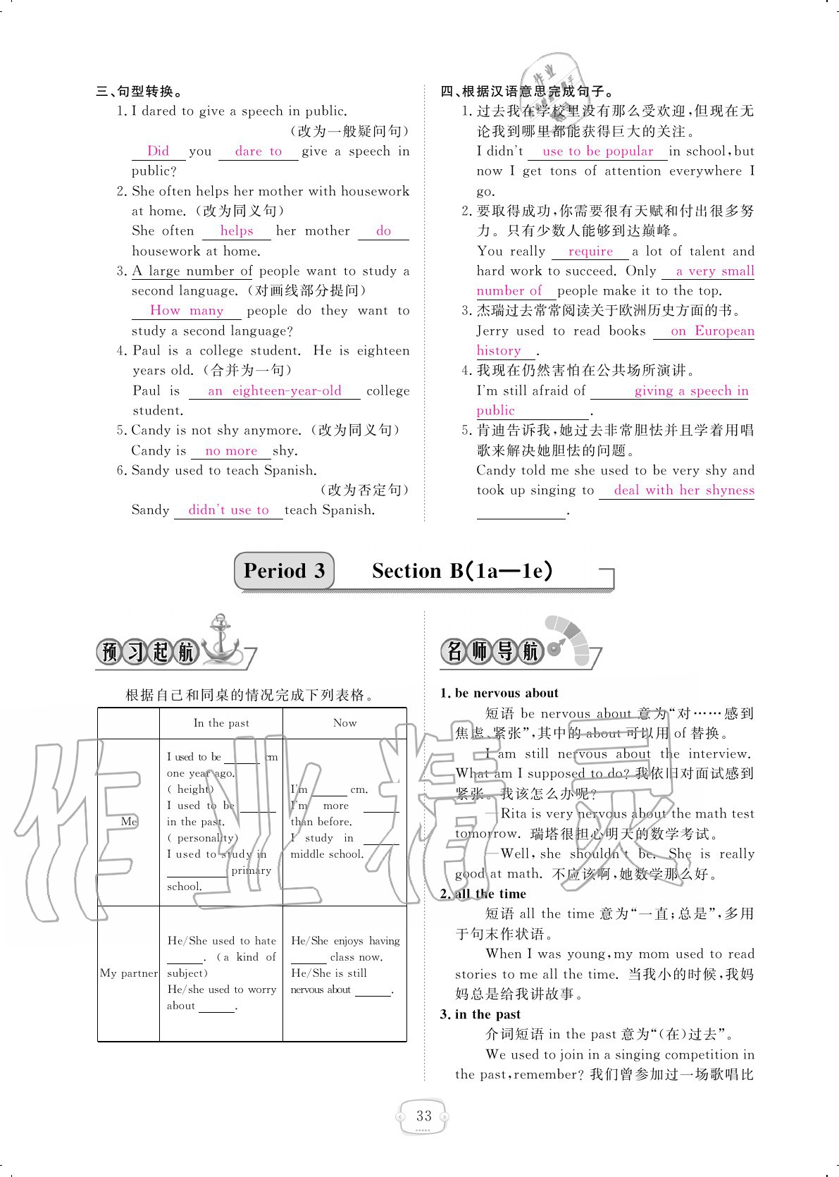 2020年領(lǐng)航新課標練習(xí)冊九年級英語全一冊人教版 參考答案第33頁