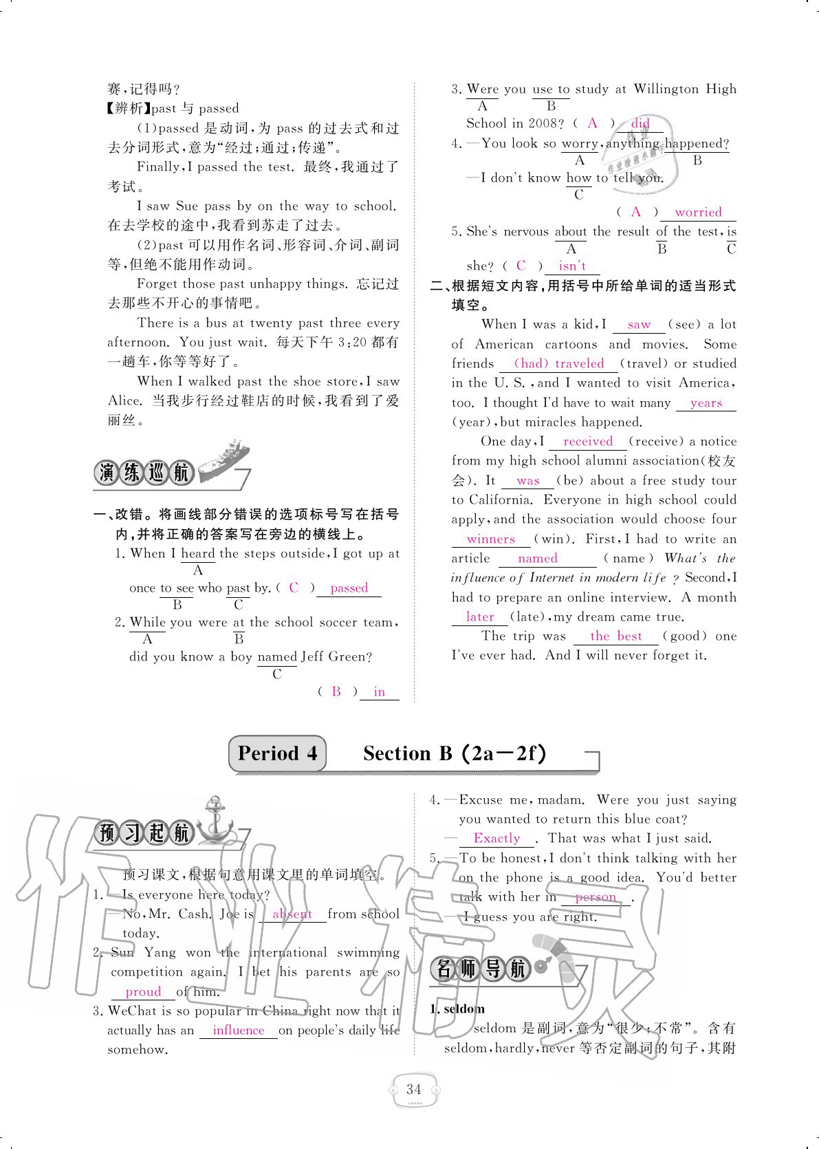 2020年領(lǐng)航新課標(biāo)練習(xí)冊九年級英語全一冊人教版 參考答案第34頁