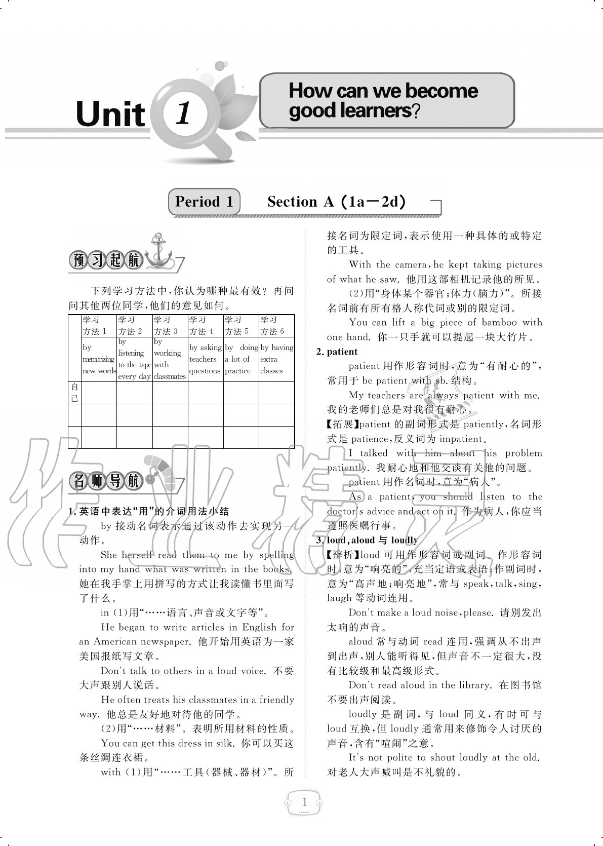 2020年領(lǐng)航新課標(biāo)練習(xí)冊(cè)九年級(jí)英語(yǔ)全一冊(cè)人教版 參考答案第1頁(yè)