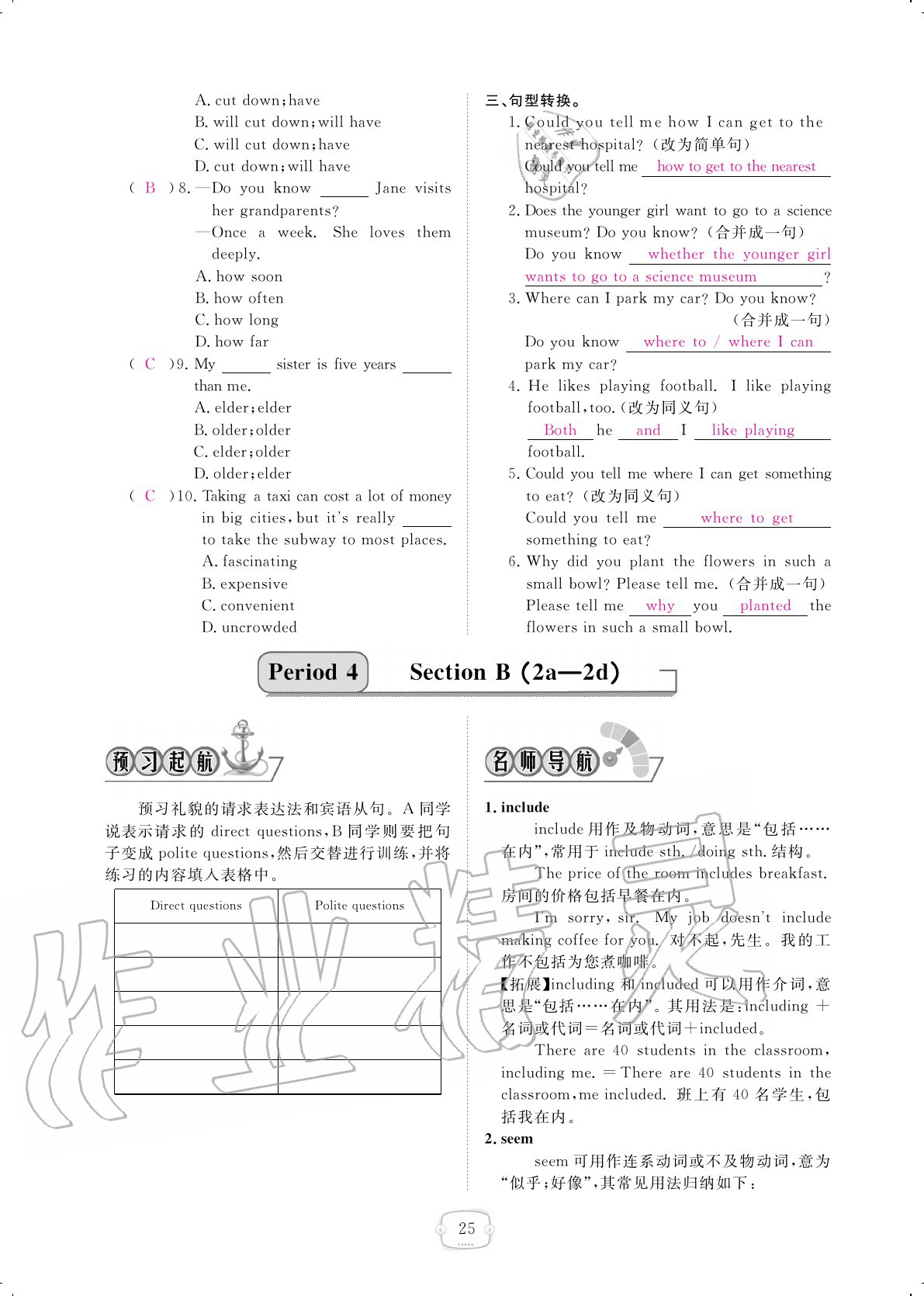 2020年領(lǐng)航新課標(biāo)練習(xí)冊(cè)九年級(jí)英語(yǔ)全一冊(cè)人教版 參考答案第25頁(yè)