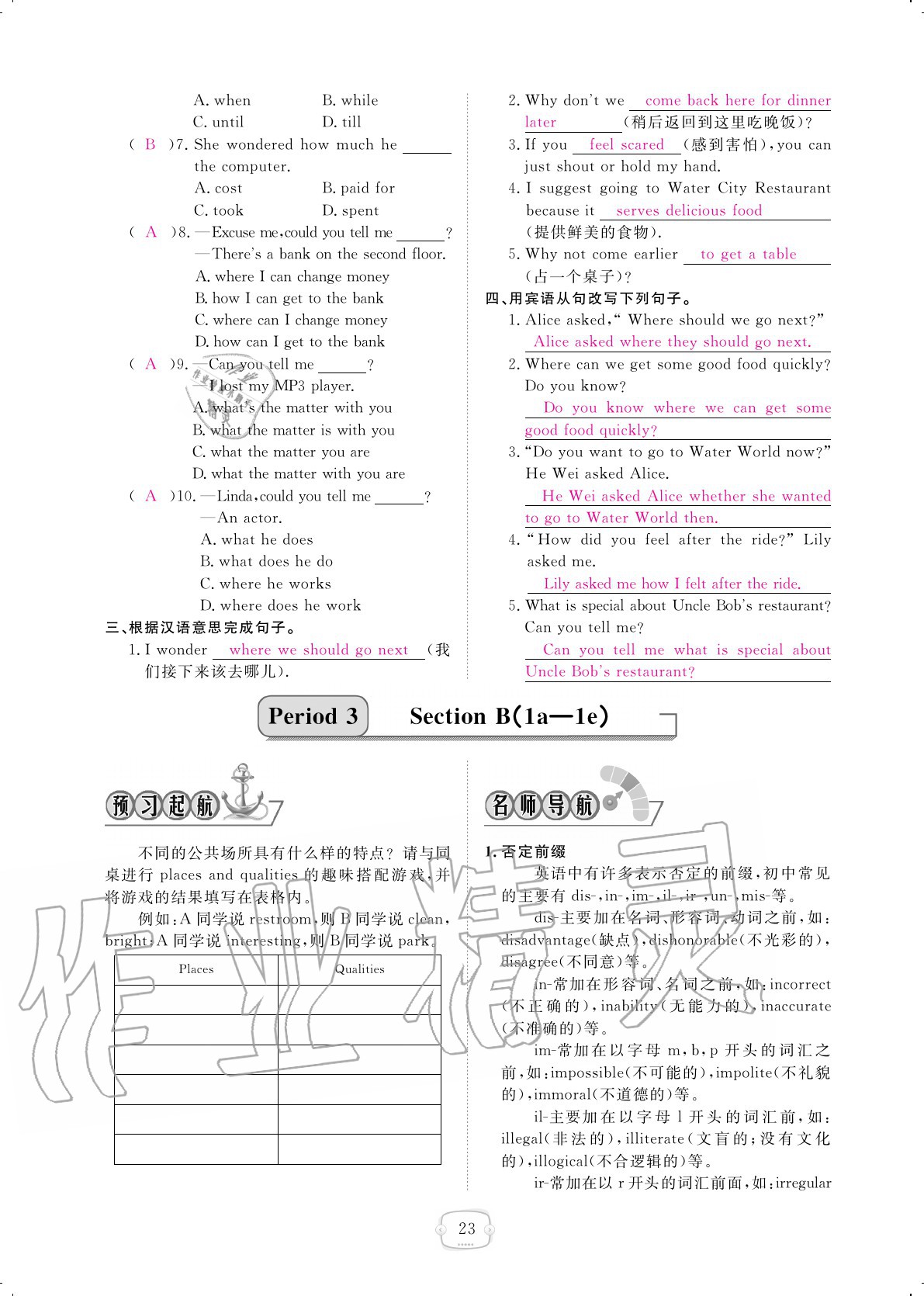 2020年領(lǐng)航新課標(biāo)練習(xí)冊(cè)九年級(jí)英語(yǔ)全一冊(cè)人教版 參考答案第23頁(yè)