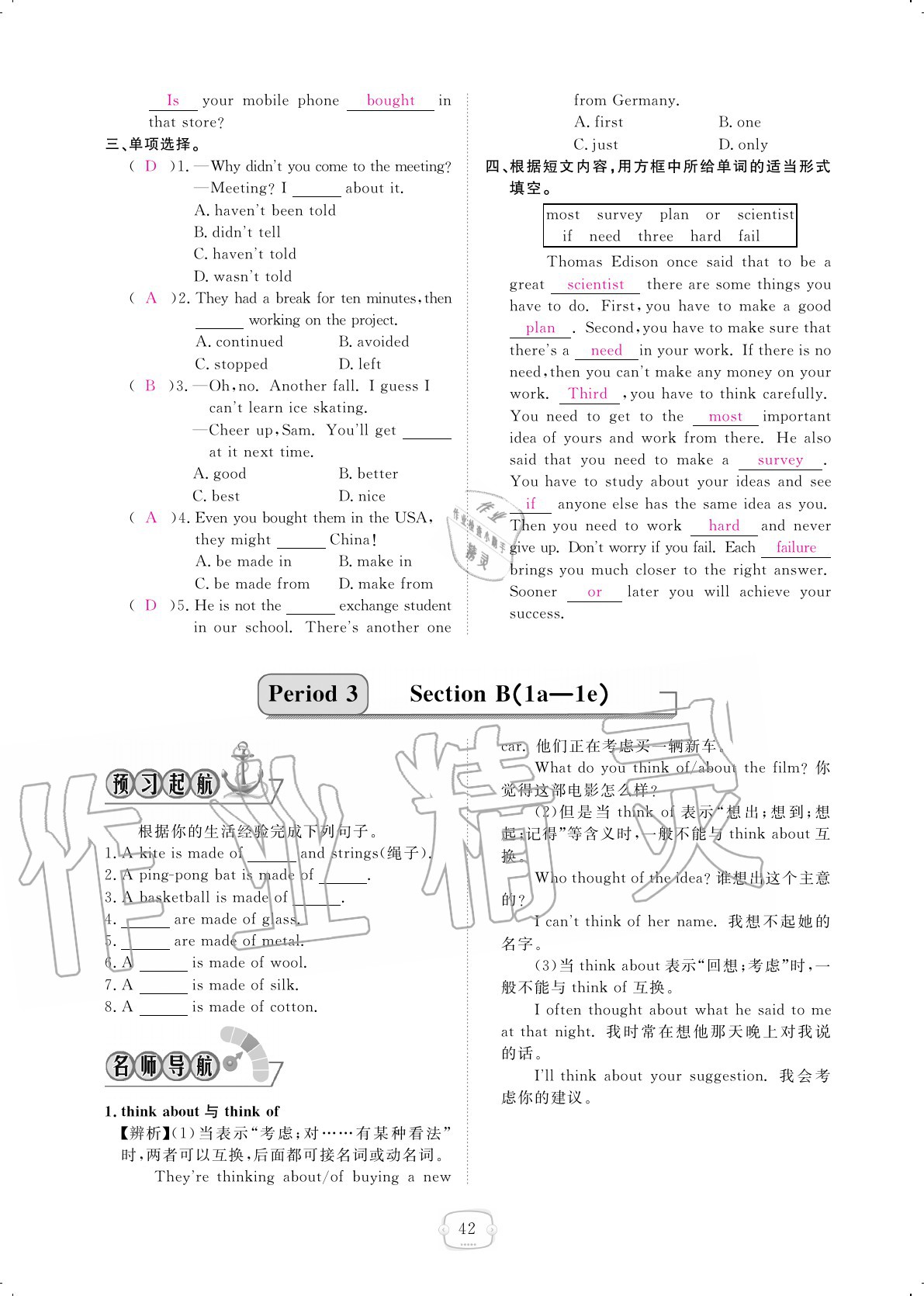 2020年領(lǐng)航新課標(biāo)練習(xí)冊九年級英語全一冊人教版 參考答案第42頁