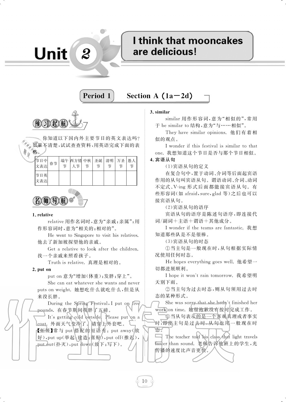 2020年領(lǐng)航新課標(biāo)練習(xí)冊(cè)九年級(jí)英語全一冊(cè)人教版 參考答案第10頁