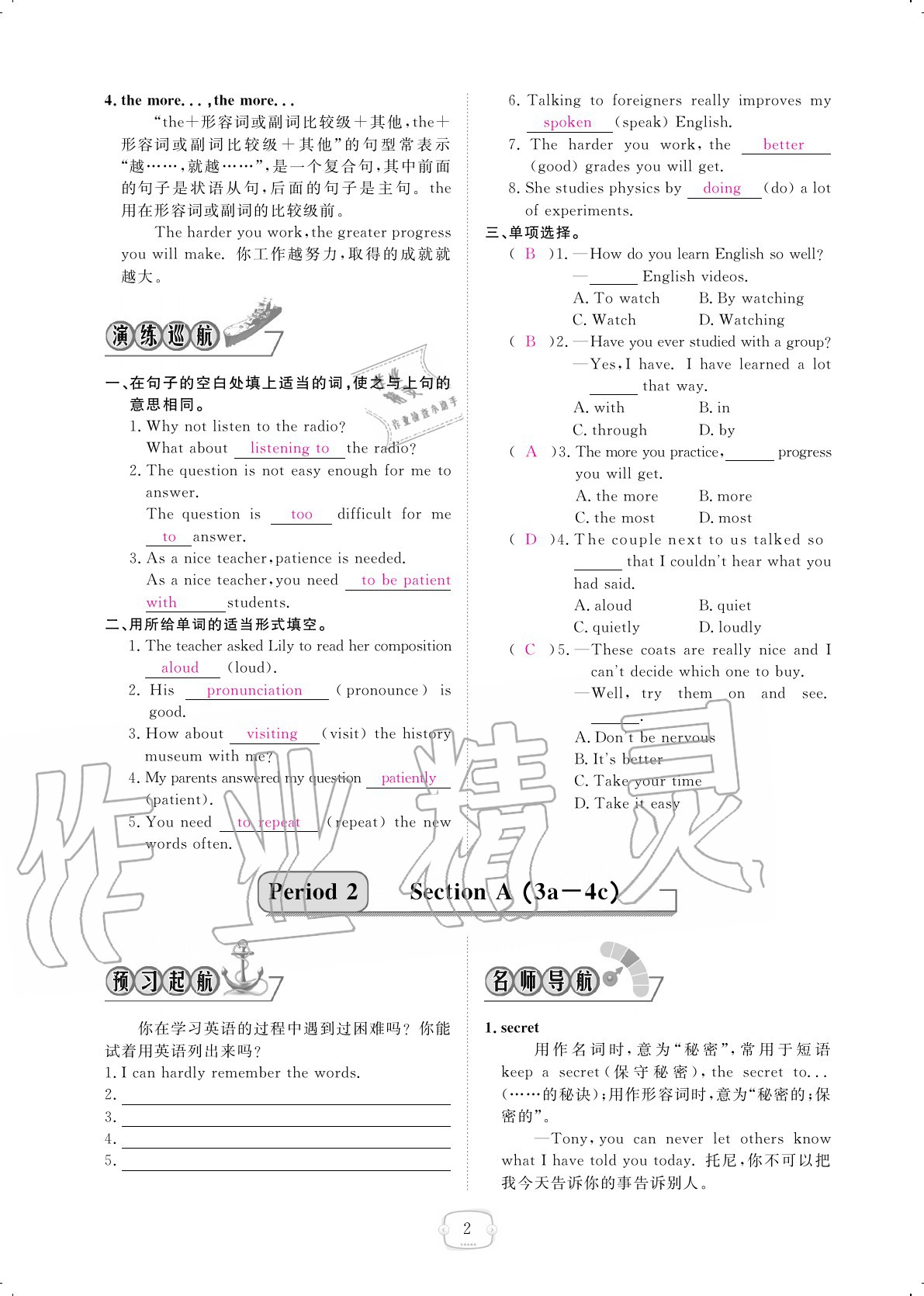 2020年領航新課標練習冊九年級英語全一冊人教版 參考答案第2頁